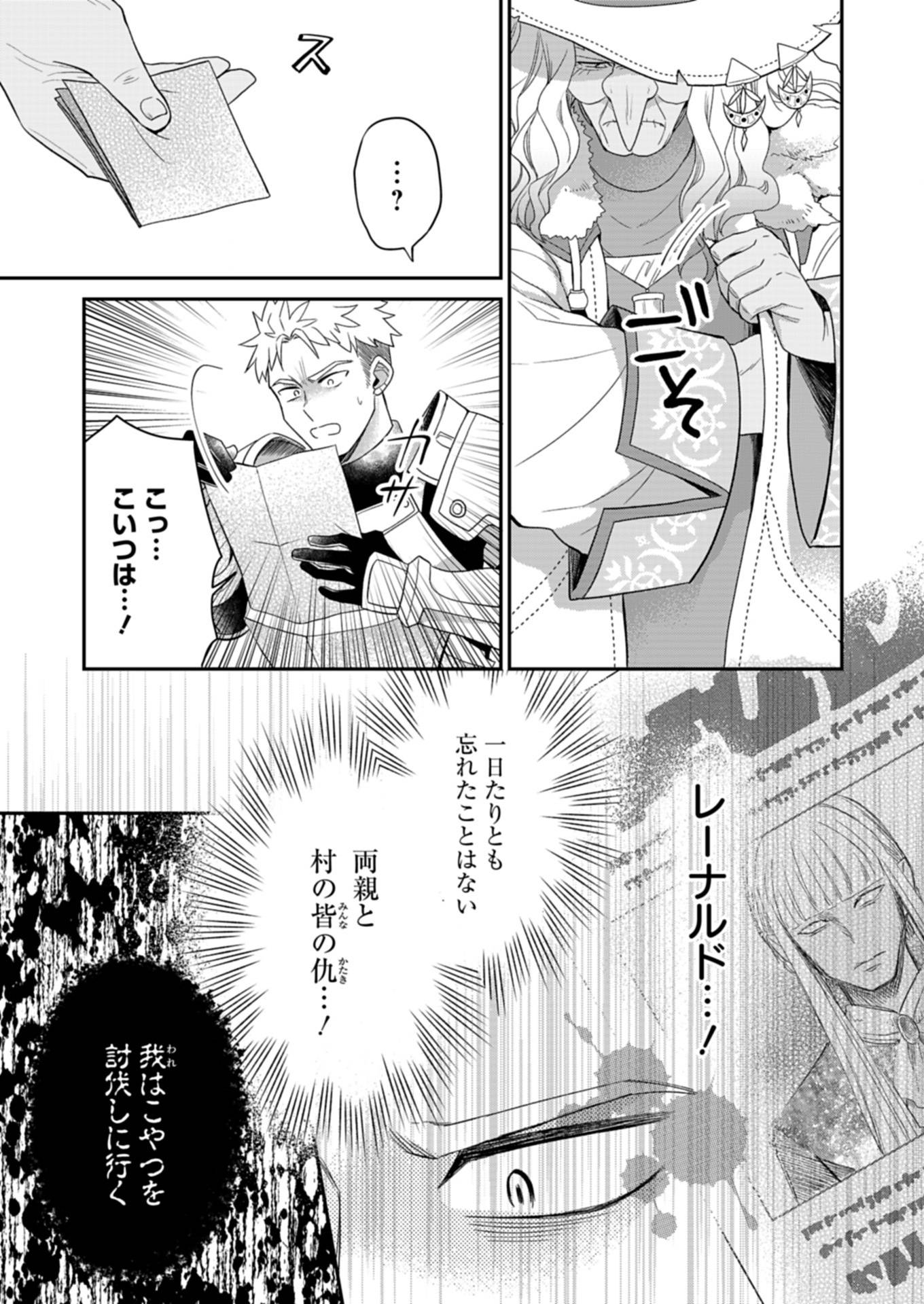 白魔女さんとの辺境ぐらし ～最強の魔女はのんびり暮らしたい～ - raw - 第9.1話 - https://jppp.jjkk.to/jppp/06030400/xit5bodwqze.jpg