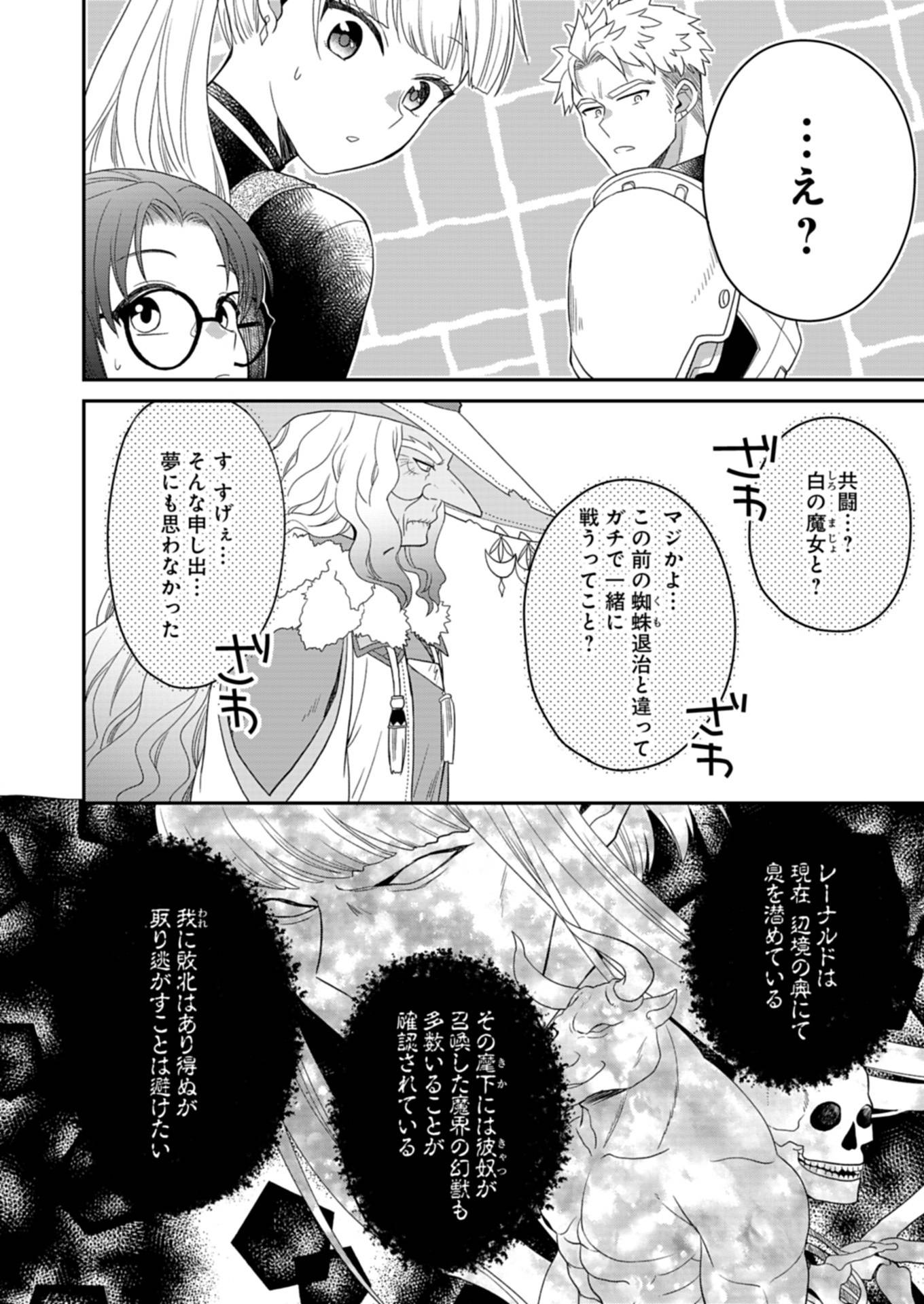 白魔女さんとの辺境ぐらし ～最強の魔女はのんびり暮らしたい～ - raw - 第9.1話 - https://jppp.jjkk.to/jppp/06030400/xqprg5vapyw.jpg