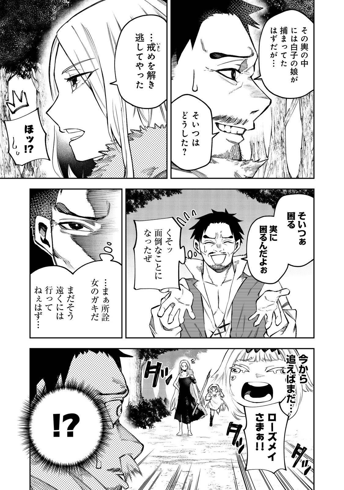 肥満令嬢は細くなり、後は傾国の美女(物理)として生きるのみ@COMIC - raw - 第4話 - https://jppp.jjkk.to/jppp/06030404/iqsbligp145.jpg