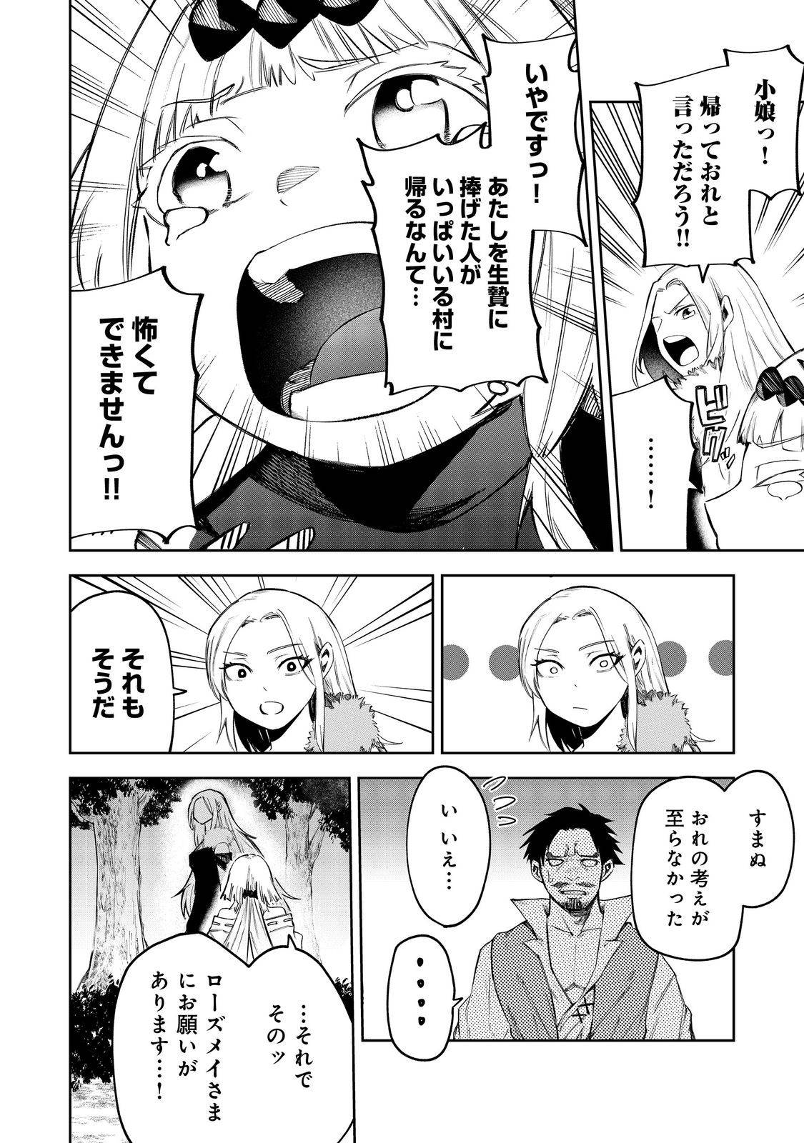 肥満令嬢は細くなり、後は傾国の美女(物理)として生きるのみ@COMIC - raw - 第4話 - https://jppp.jjkk.to/jppp/06030404/qggm0tw4jzh.jpg