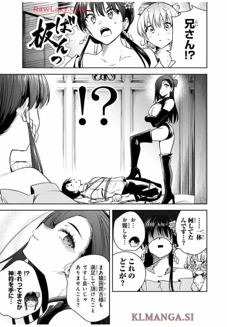 魁の花巫女 - raw - 第42話 - https://jppp.jjkk.to/jppp/06030445/pj1etespqcx.webp