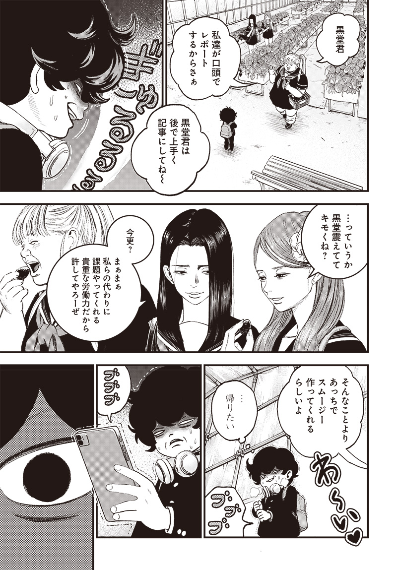 バグエゴ - raw - 第3話 - https://jppp.jjkk.to/jppp/06031825/0klsxtmc1p0.jpg