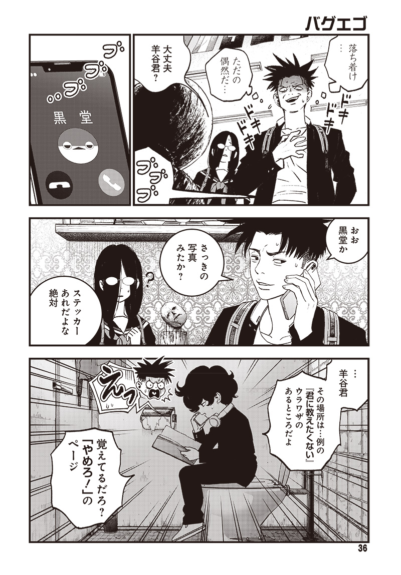 バグエゴ - raw - 第3話 - https://jppp.jjkk.to/jppp/06031825/0zg4y2xhrgh.jpg