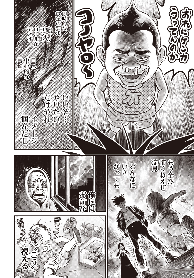 バグエゴ - raw - 第3話 - https://jppp.jjkk.to/jppp/06031825/3ielrewvvcl.jpg