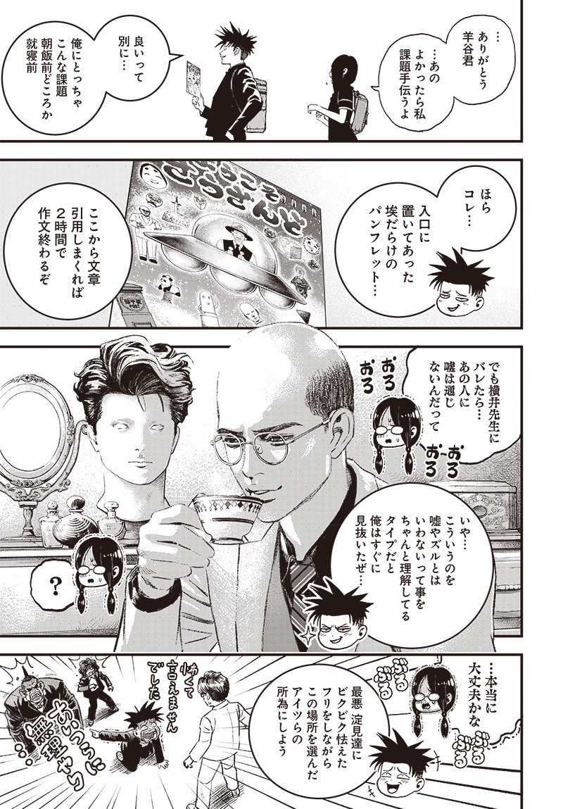 バグエゴ - raw - 第3話 - https://jppp.jjkk.to/jppp/06031825/3wfr3uff3ob.jpg
