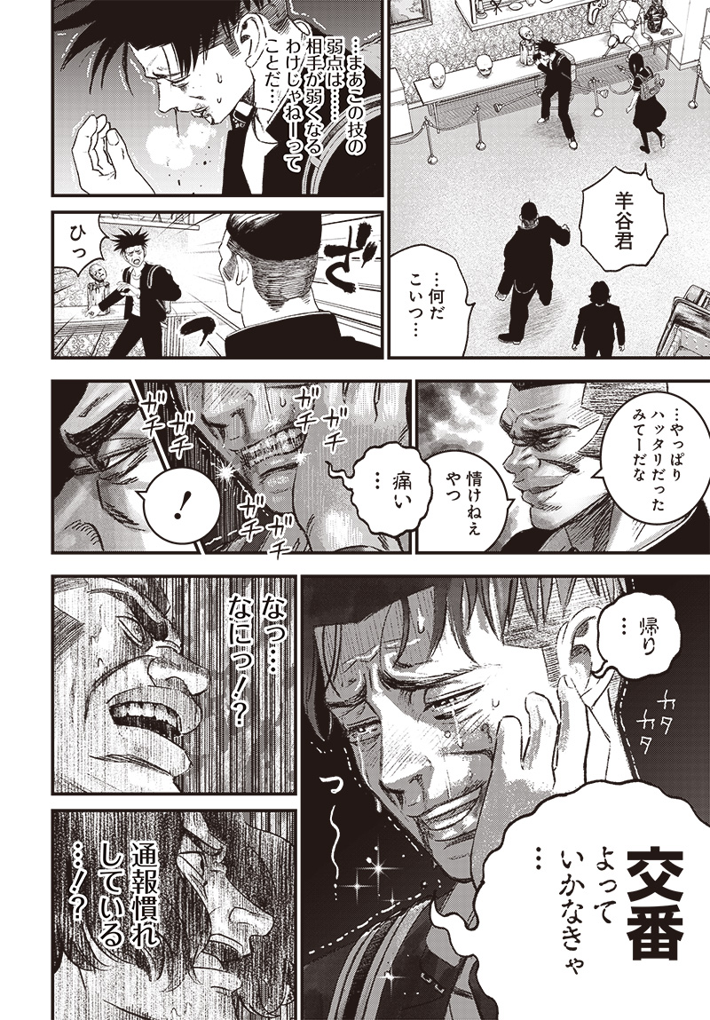 バグエゴ - raw - 第3話 - https://jppp.jjkk.to/jppp/06031825/4ob3jac14b0.jpg