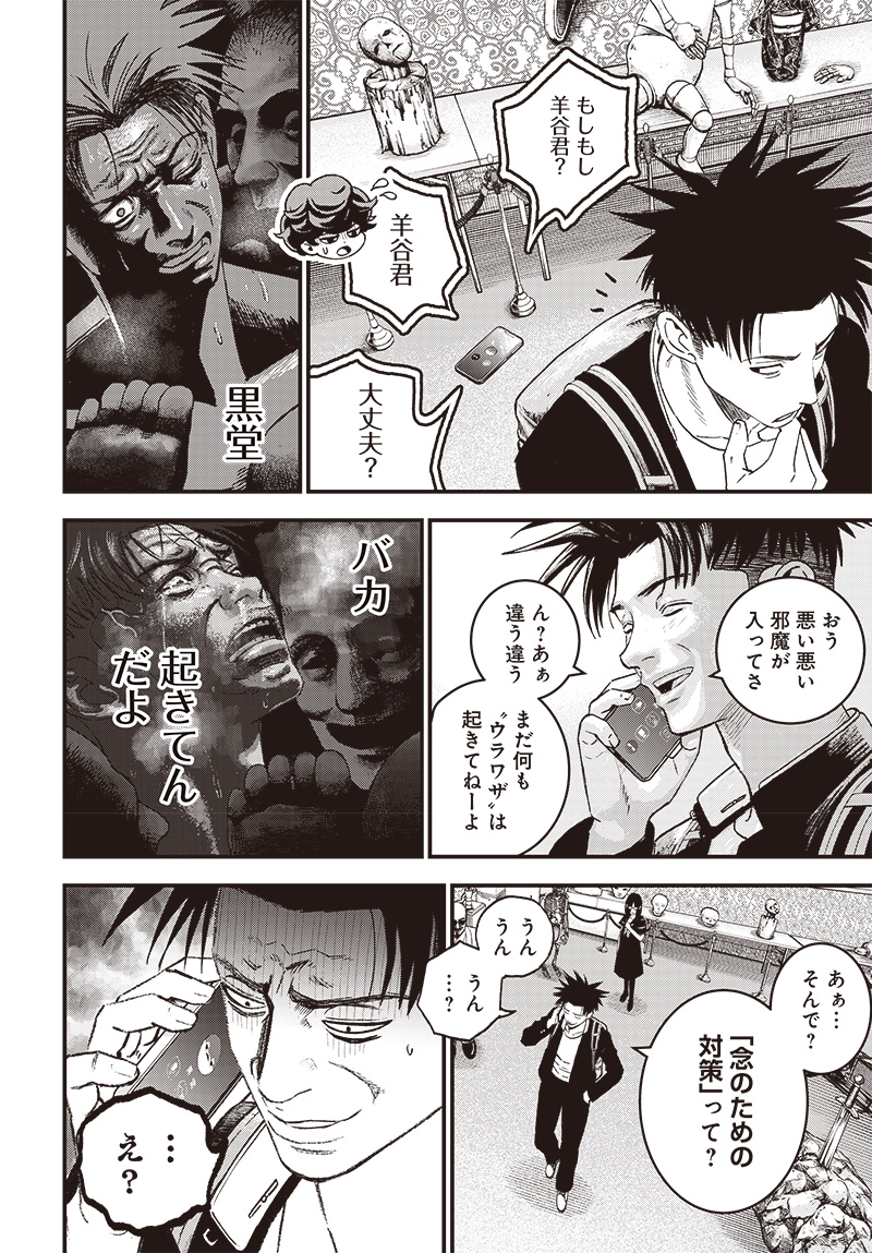 バグエゴ - raw - 第3話 - https://jppp.jjkk.to/jppp/06031825/bck5hok0cz4.jpg