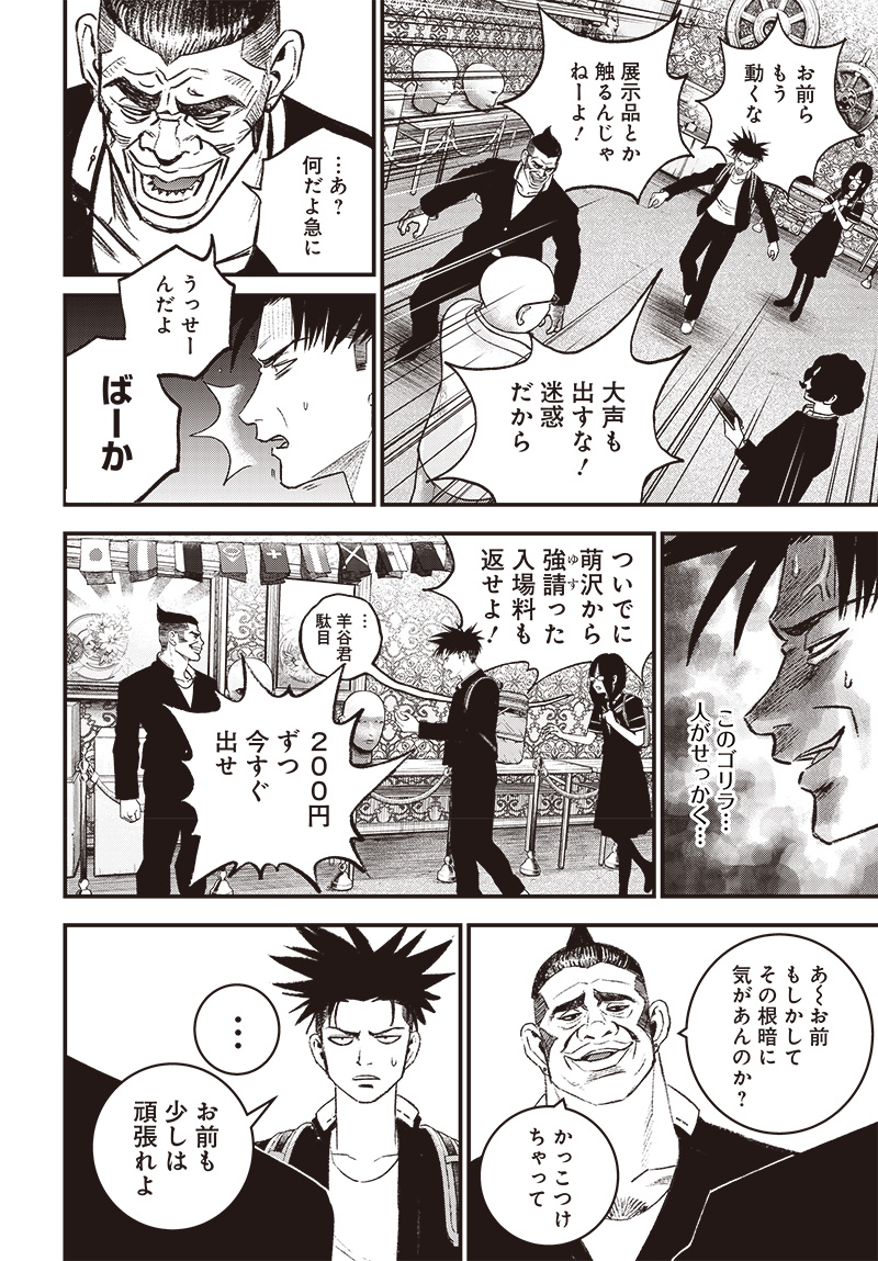 バグエゴ - raw - 第3話 - https://jppp.jjkk.to/jppp/06031825/etjnv0v0wli.jpg
