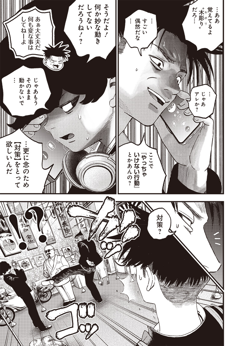 バグエゴ - raw - 第3話 - https://jppp.jjkk.to/jppp/06031825/g2szs2rfs4d.jpg