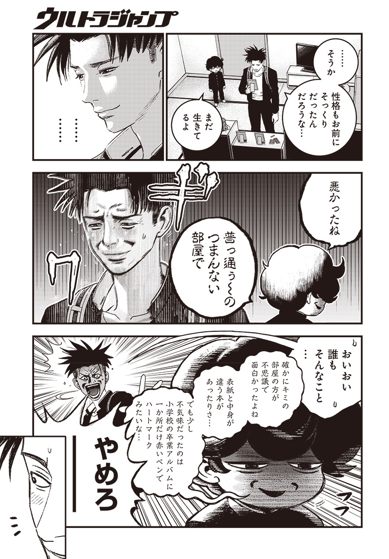 バグエゴ - raw - 第3話 - https://jppp.jjkk.to/jppp/06031825/ptlne4kjgb4.jpg
