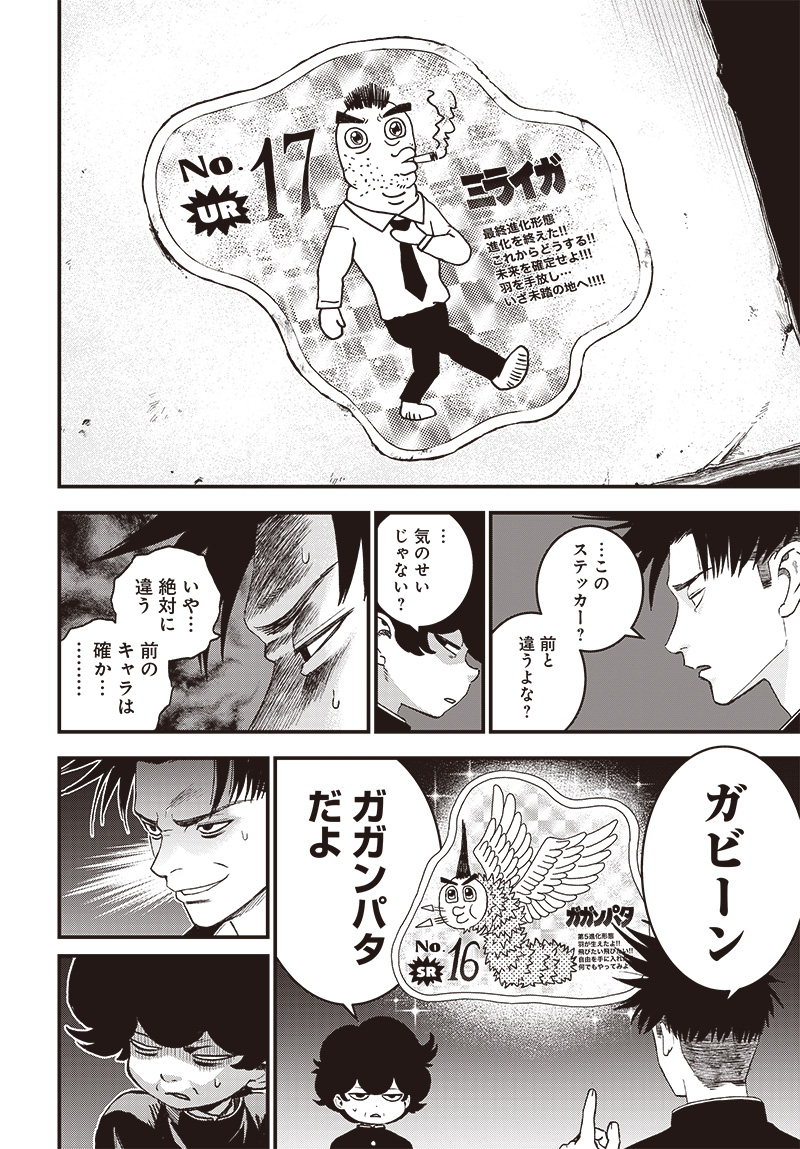 バグエゴ - raw - 第3話 - https://jppp.jjkk.to/jppp/06031825/qr0kl1zsevh.jpg