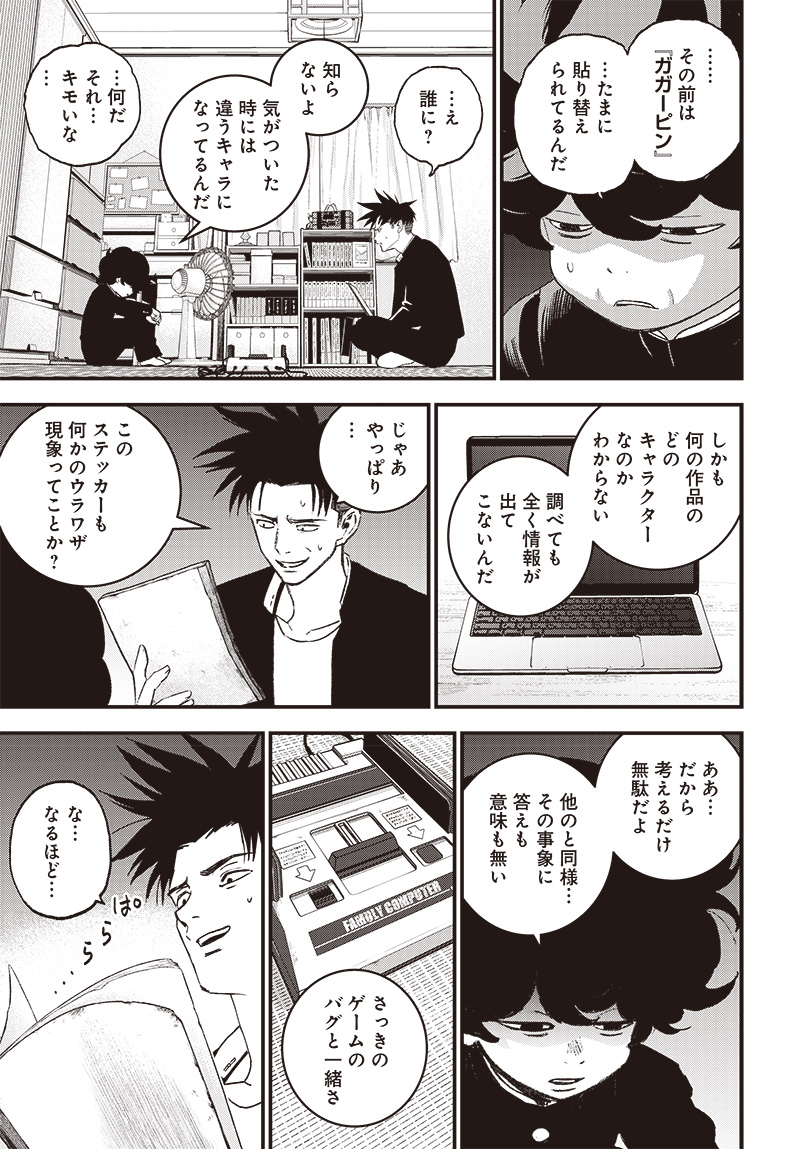 バグエゴ - raw - 第3話 - https://jppp.jjkk.to/jppp/06031825/rtfeu1yf2i0.jpg