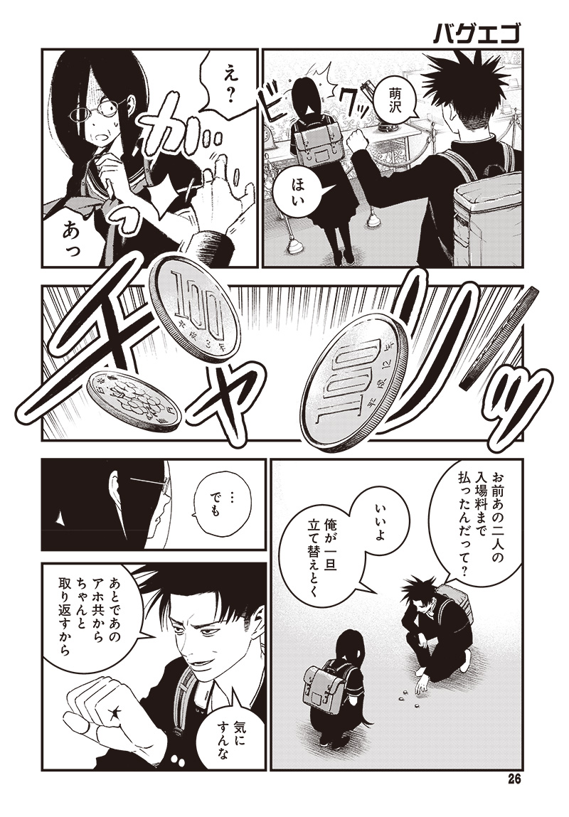 バグエゴ - raw - 第3話 - https://jppp.jjkk.to/jppp/06031825/tapc5kc4gi5.jpg