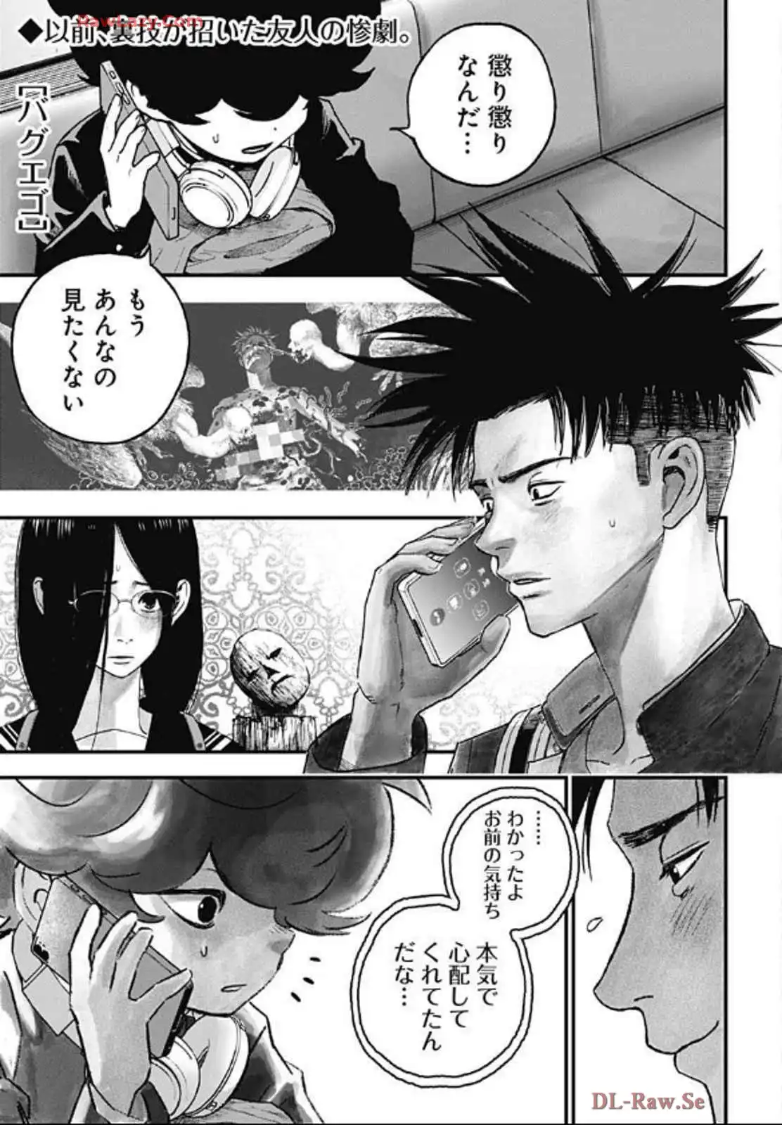 バグエゴ - raw - 第4話 - https://jppp.jjkk.to/jppp/06031827/ibdgqoalbsu.webp