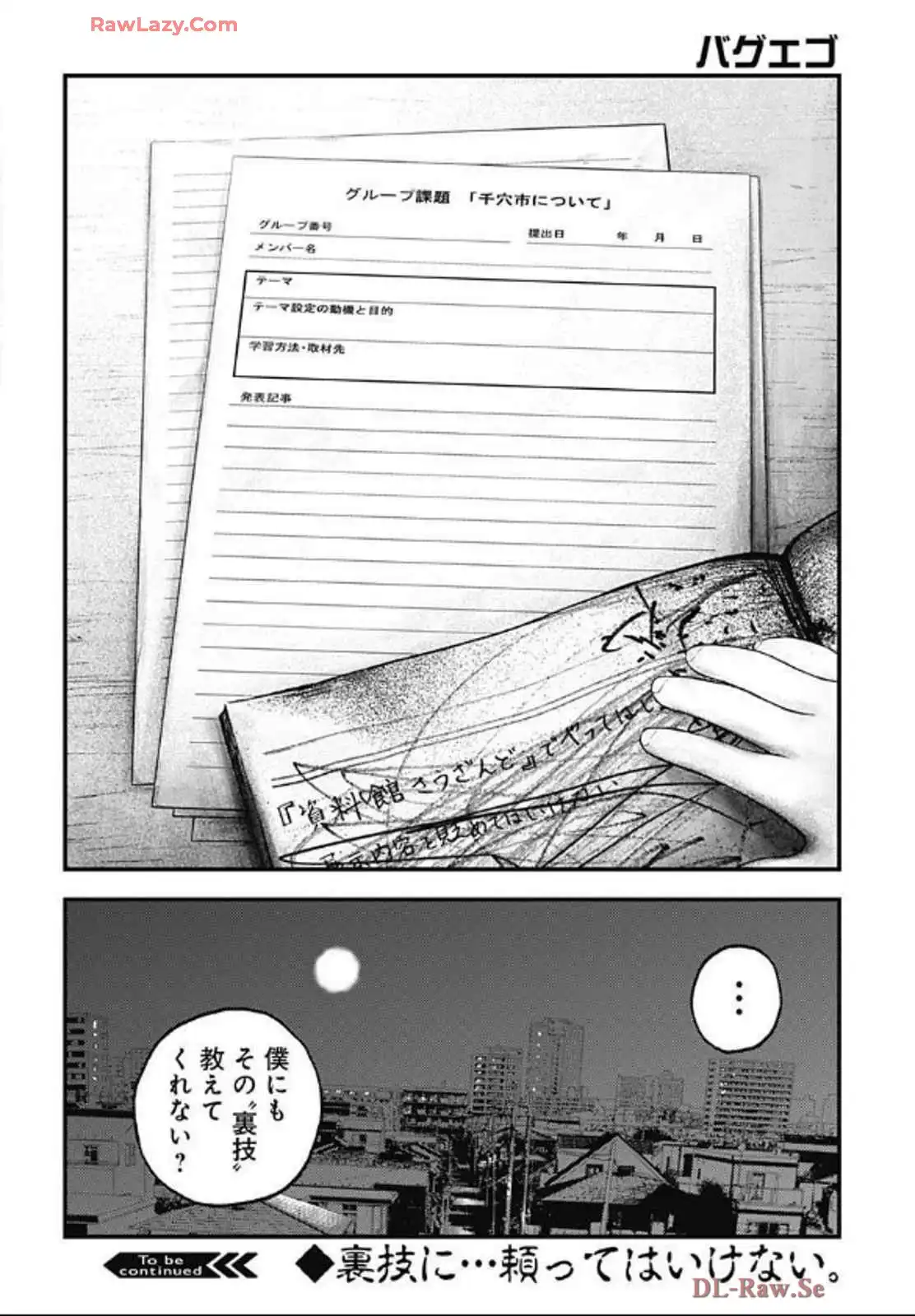 バグエゴ - raw - 第4話 - https://jppp.jjkk.to/jppp/06031827/nr0ueqytopf.webp