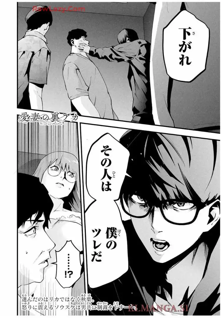 愛妻の裏アカ - raw - 第42話 - https://jppp.jjkk.to/jppp/06032136/qyjvl10k02c.webp