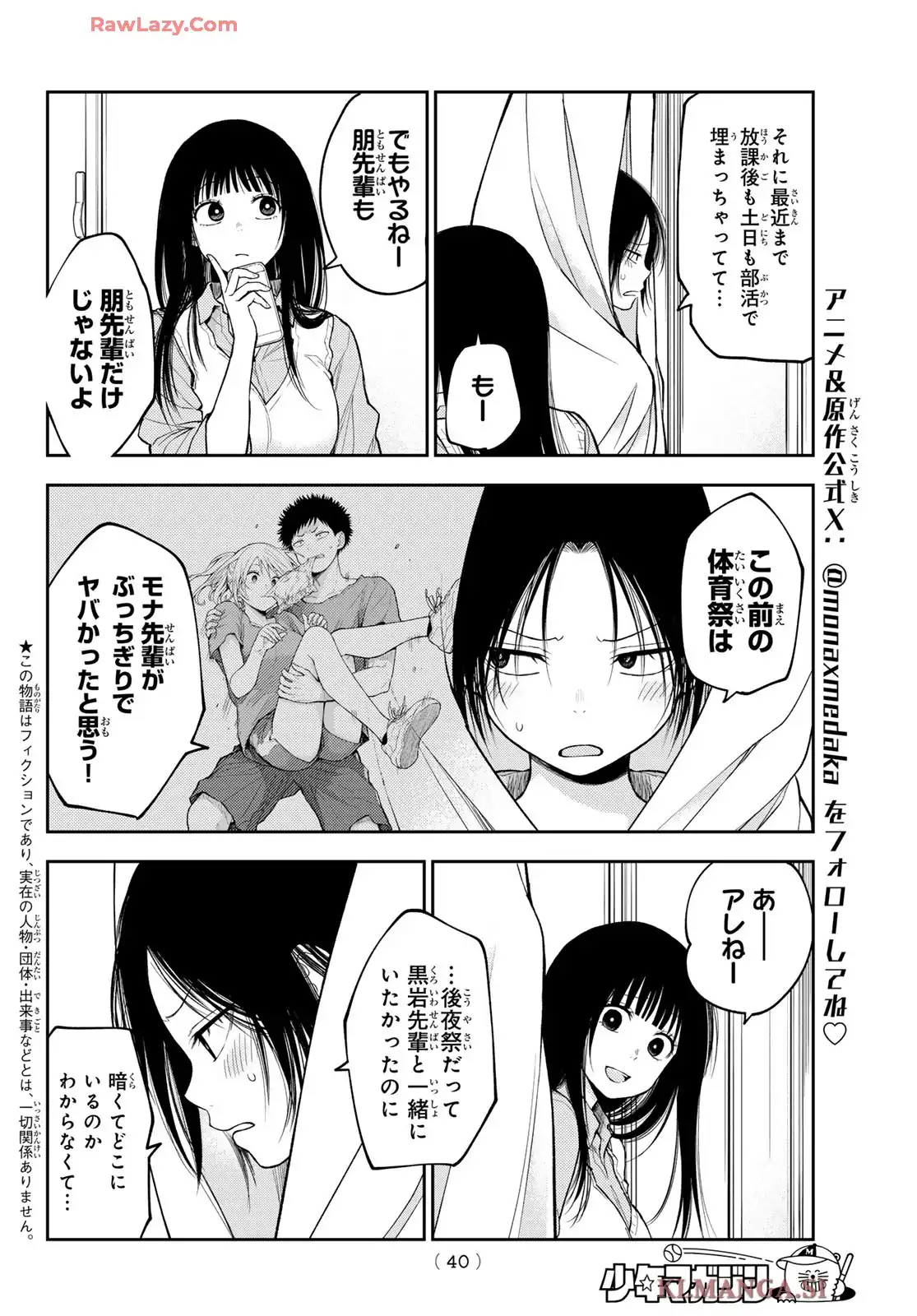 黒岩メダカに私の可愛いが通じない - raw - 第180話 - https://jppp.jjkk.to/jppp/06040846/a0dxab00202.webp