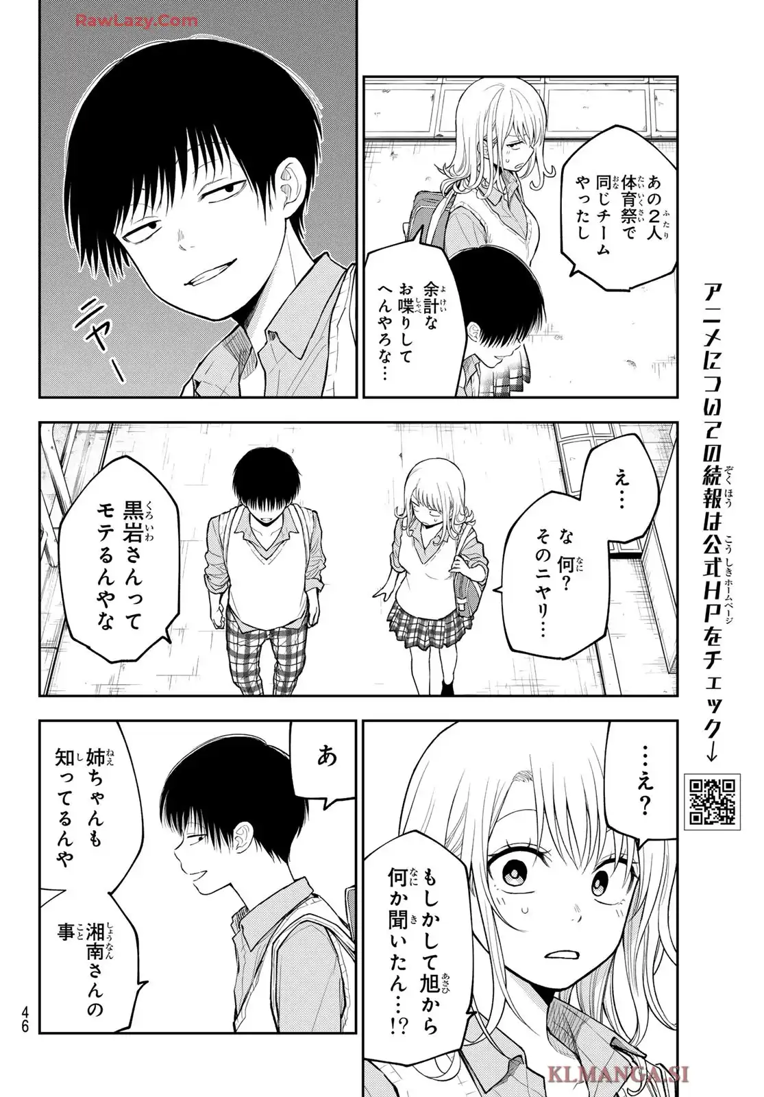黒岩メダカに私の可愛いが通じない - raw - 第180話 - https://jppp.jjkk.to/jppp/06040846/frcuwgpwwmh.webp