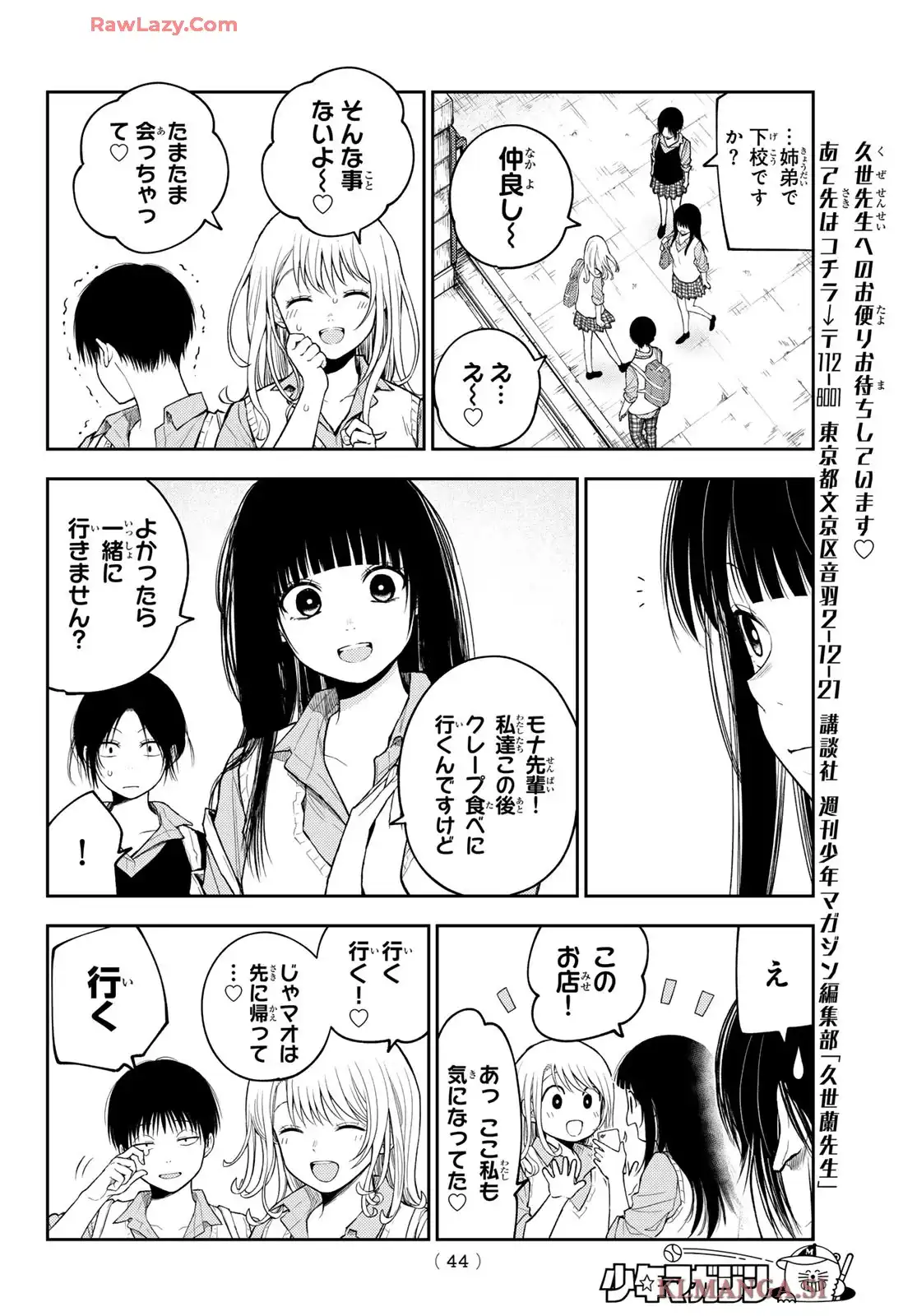 黒岩メダカに私の可愛いが通じない - raw - 第180話 - https://jppp.jjkk.to/jppp/06040846/kmvtujdg2de.webp