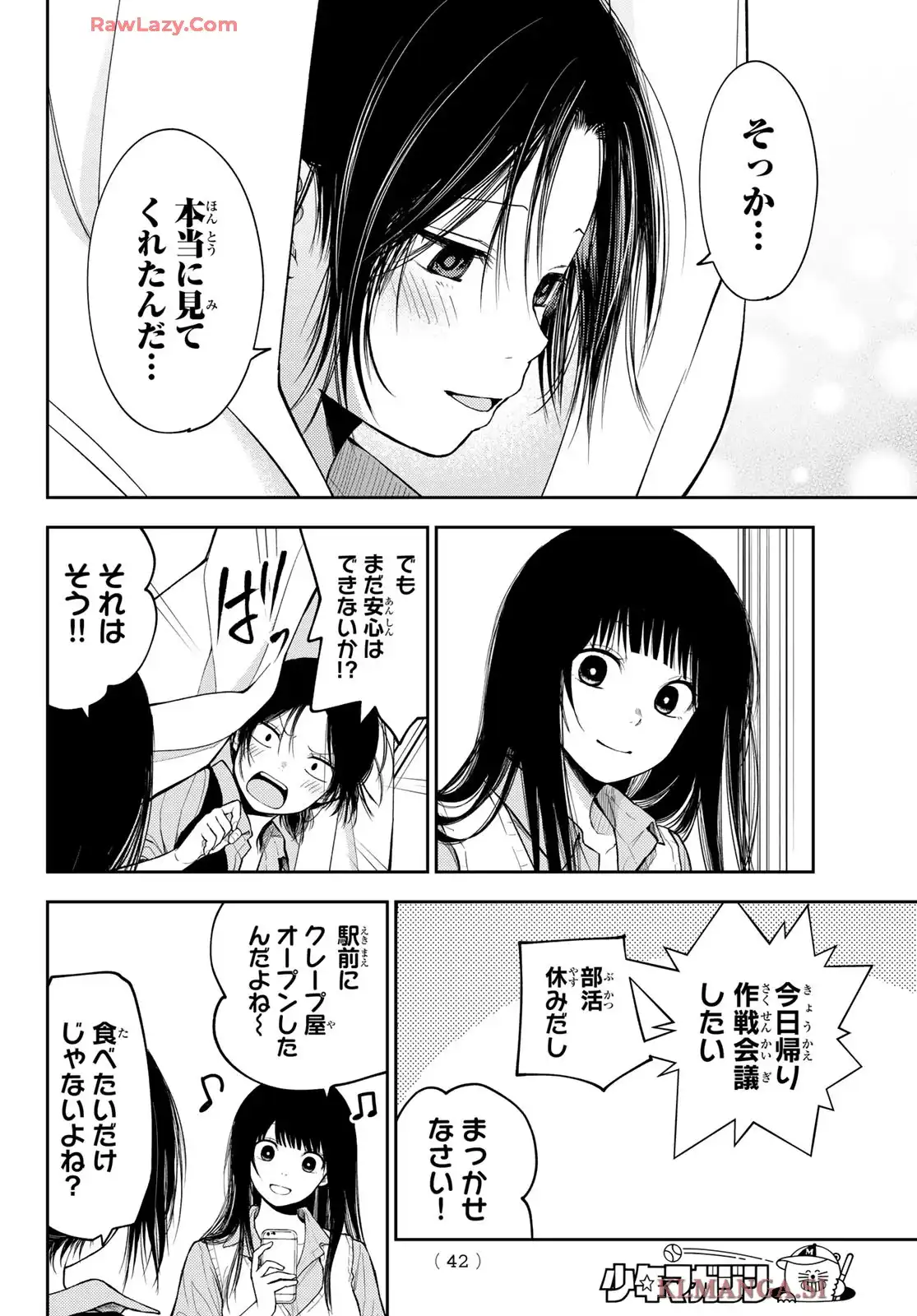 黒岩メダカに私の可愛いが通じない - raw - 第180話 - https://jppp.jjkk.to/jppp/06040846/q1nbfc0wx0v.webp