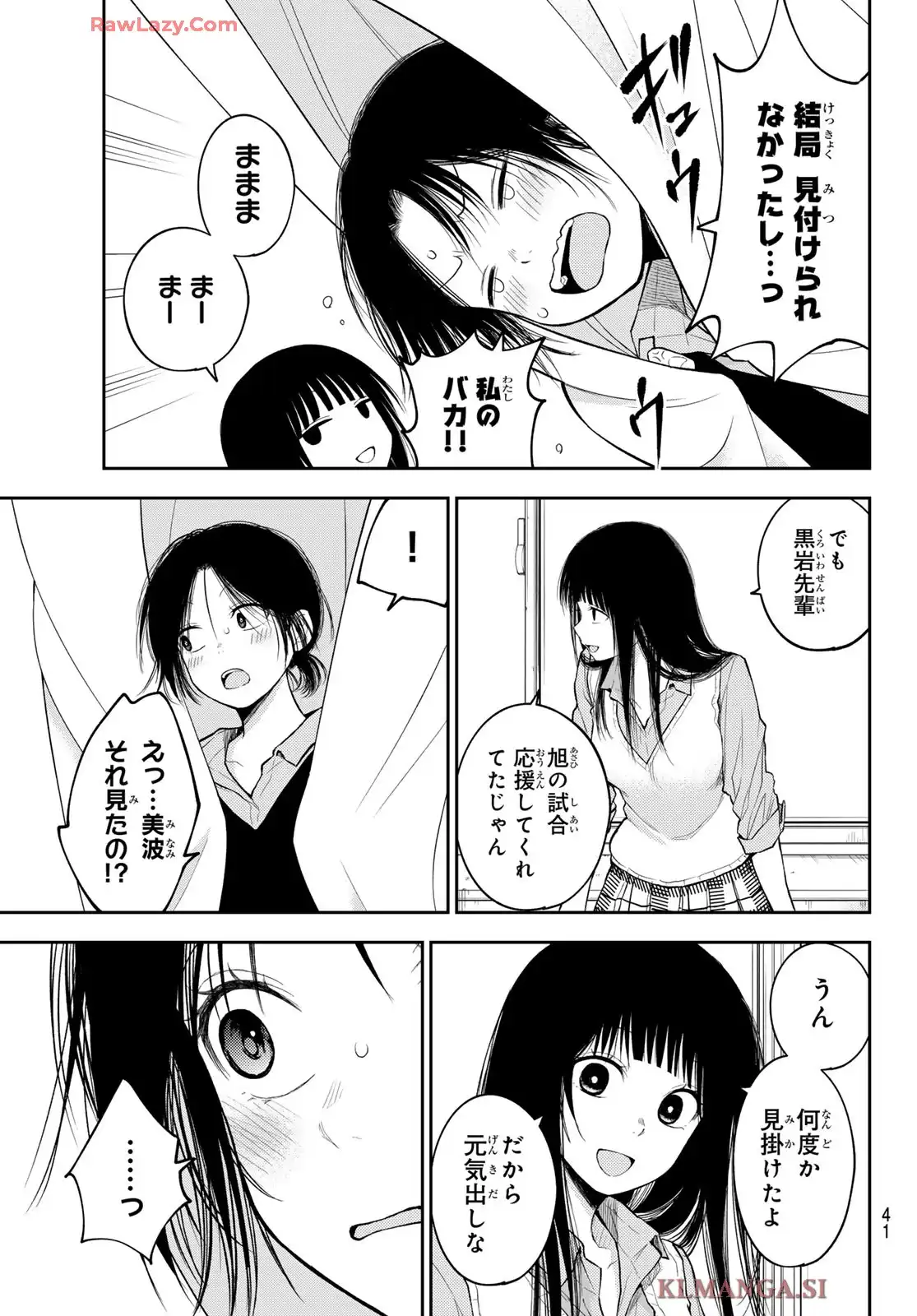 黒岩メダカに私の可愛いが通じない - raw - 第180話 - https://jppp.jjkk.to/jppp/06040846/qvonyk4dexk.webp