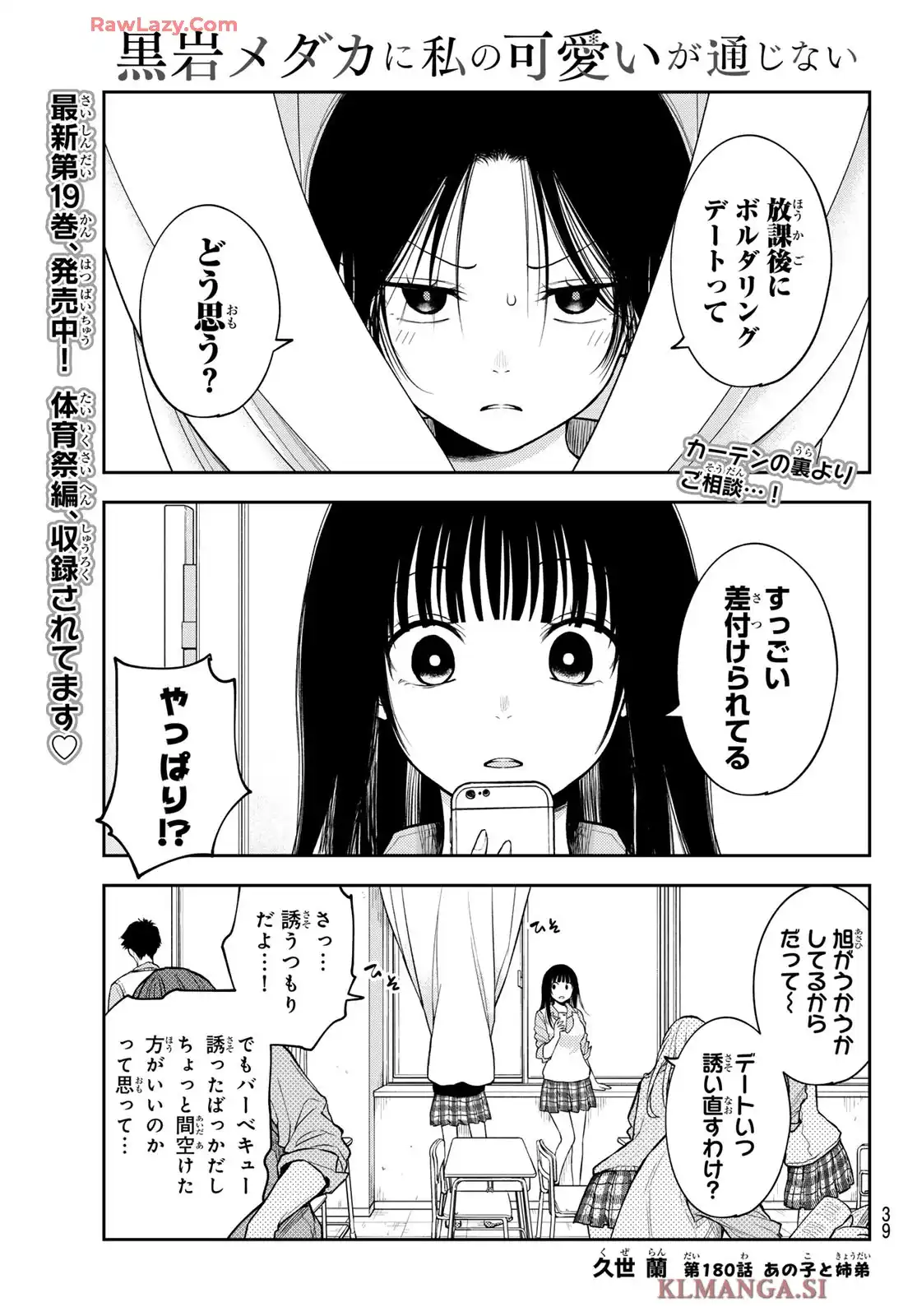 黒岩メダカに私の可愛いが通じない - raw - 第180話 - https://jppp.jjkk.to/jppp/06040846/xiii2yxcpto.webp