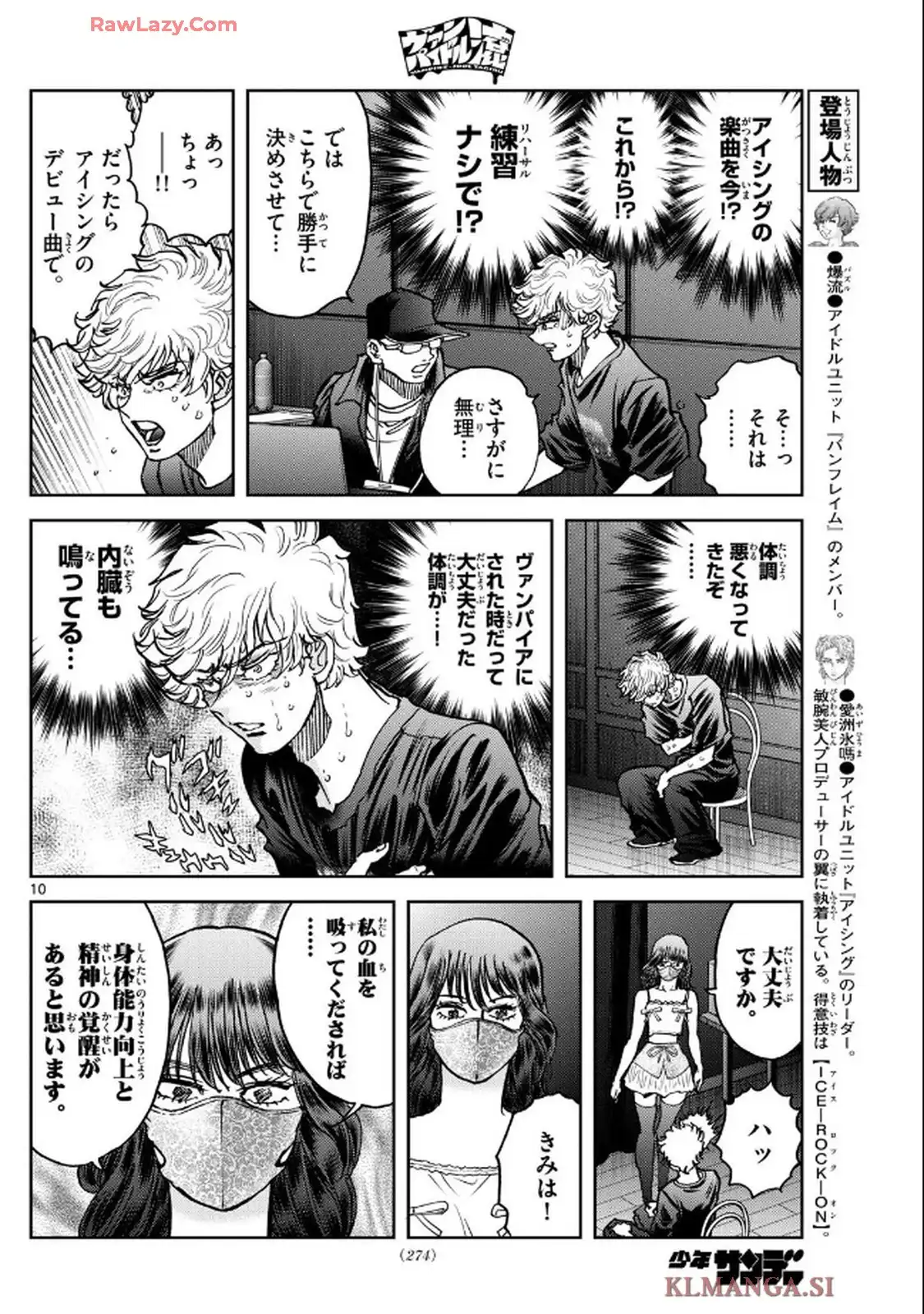 ヴァンパイドル滾 - raw - 第5話 - https://jppp.jjkk.to/jppp/06040853/a3xsmcorgiq.webp