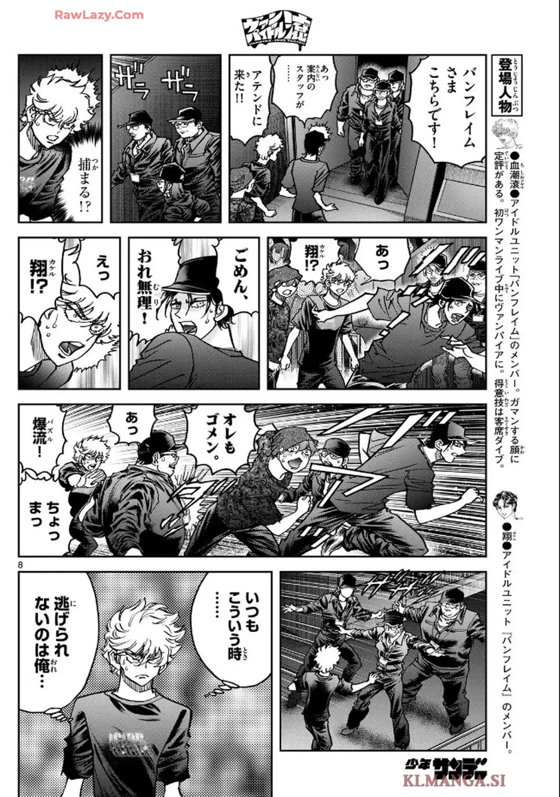 ヴァンパイドル滾 - raw - 第5話 - https://jppp.jjkk.to/jppp/06040853/d10xgx4idsd.webp