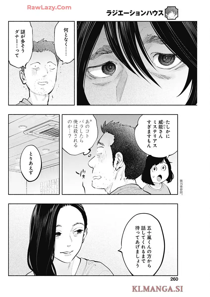 ラジエーションハウス 漫画 - raw - 第154話 - https://jppp.jjkk.to/jppp/06041014/c2yij2t1hsw.webp