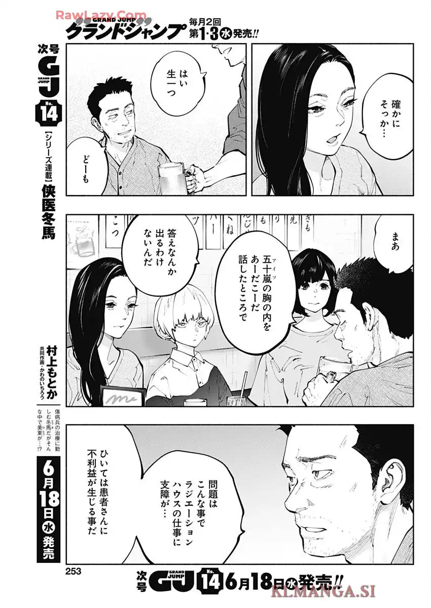 ラジエーションハウス 漫画 - raw - 第154話 - https://jppp.jjkk.to/jppp/06041014/iw3cme2jx1a.webp