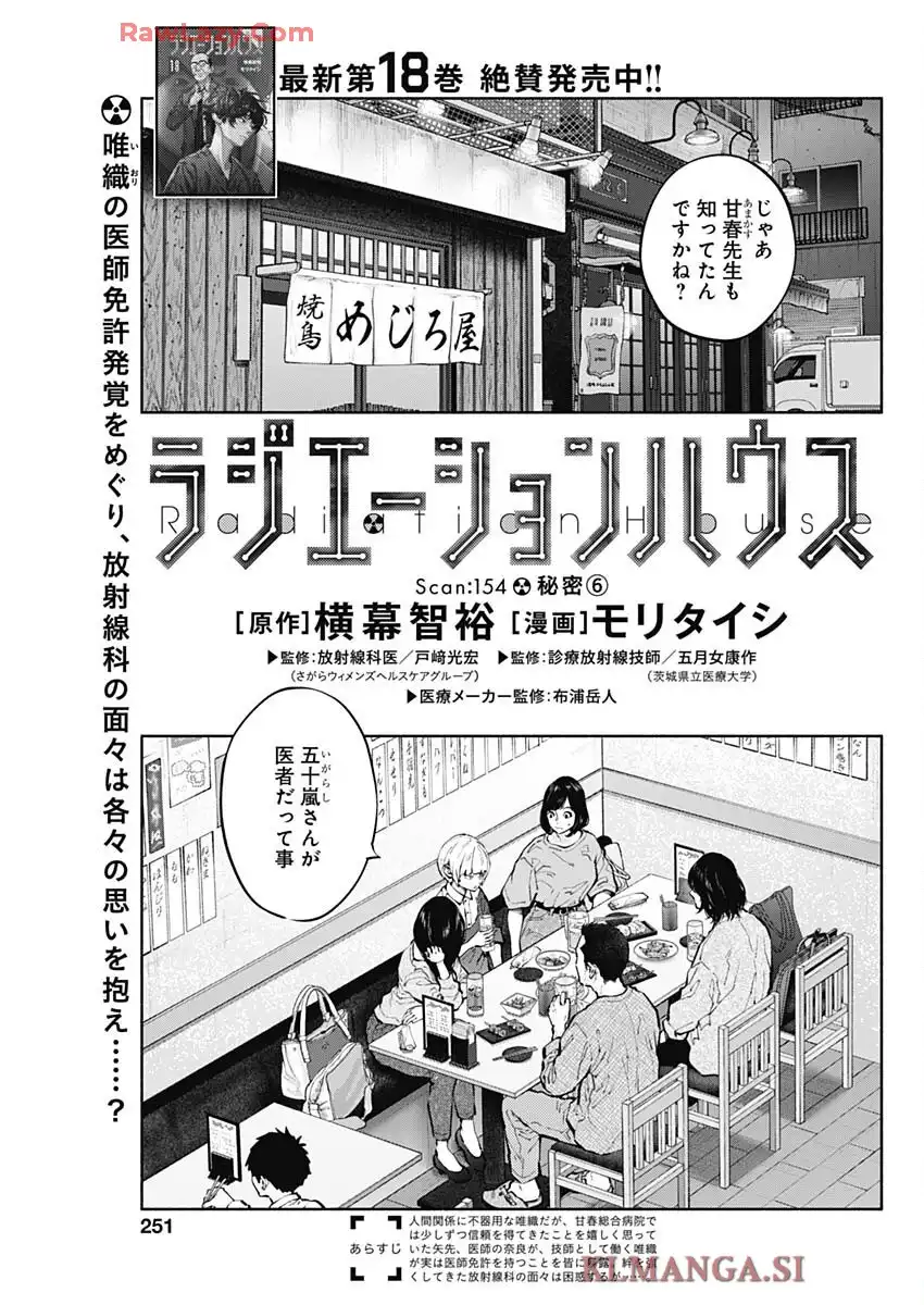 ラジエーションハウス 漫画 - raw - 第154話 - https://jppp.jjkk.to/jppp/06041014/o1g2tkn4pif.webp