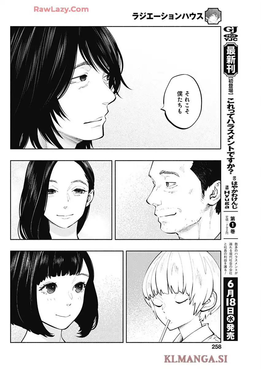 ラジエーションハウス 漫画 - raw - 第154話 - https://jppp.jjkk.to/jppp/06041014/tx4zxy140sf.webp