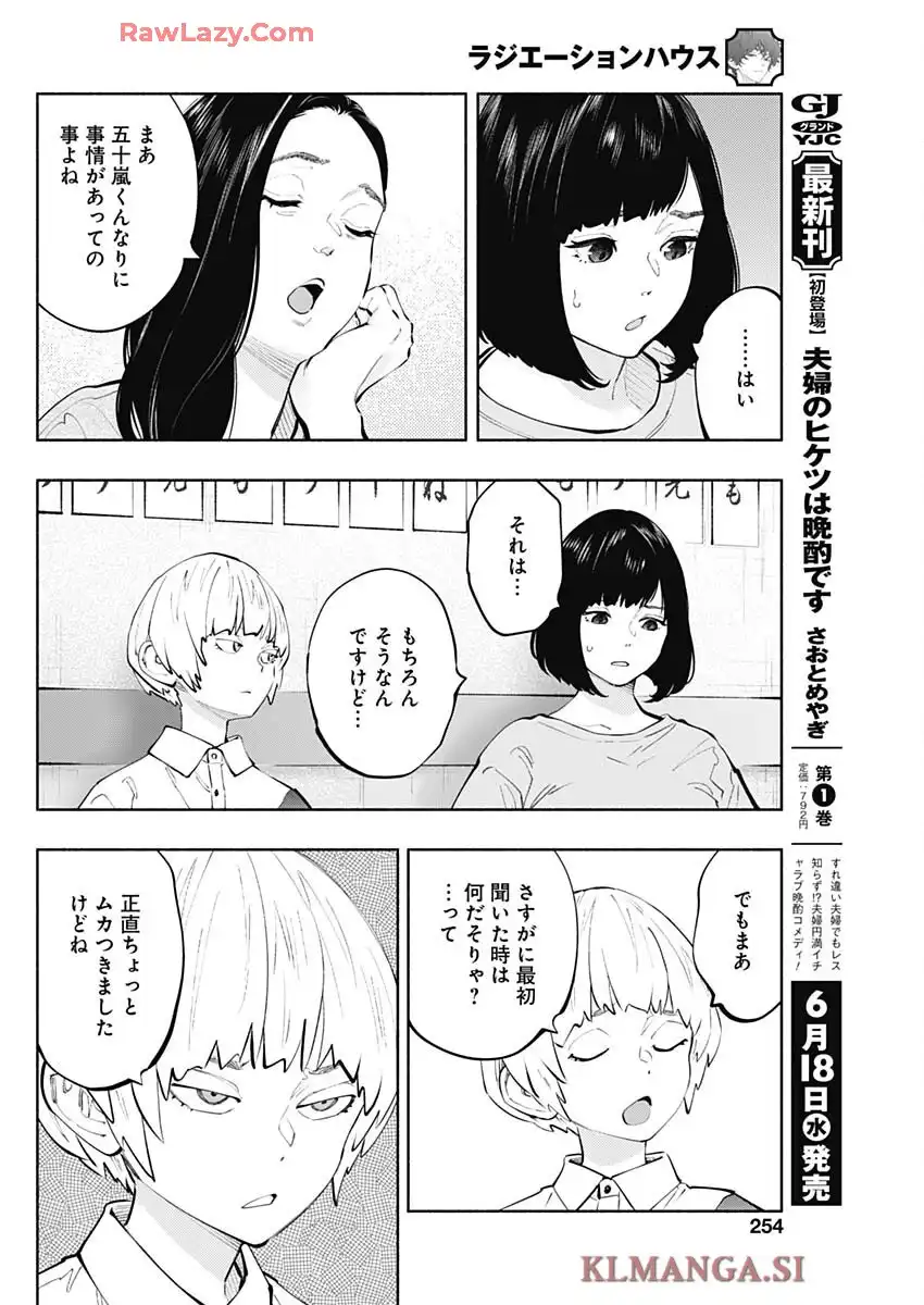 ラジエーションハウス 漫画 - raw - 第154話 - https://jppp.jjkk.to/jppp/06041014/w2g03u31hdu.webp