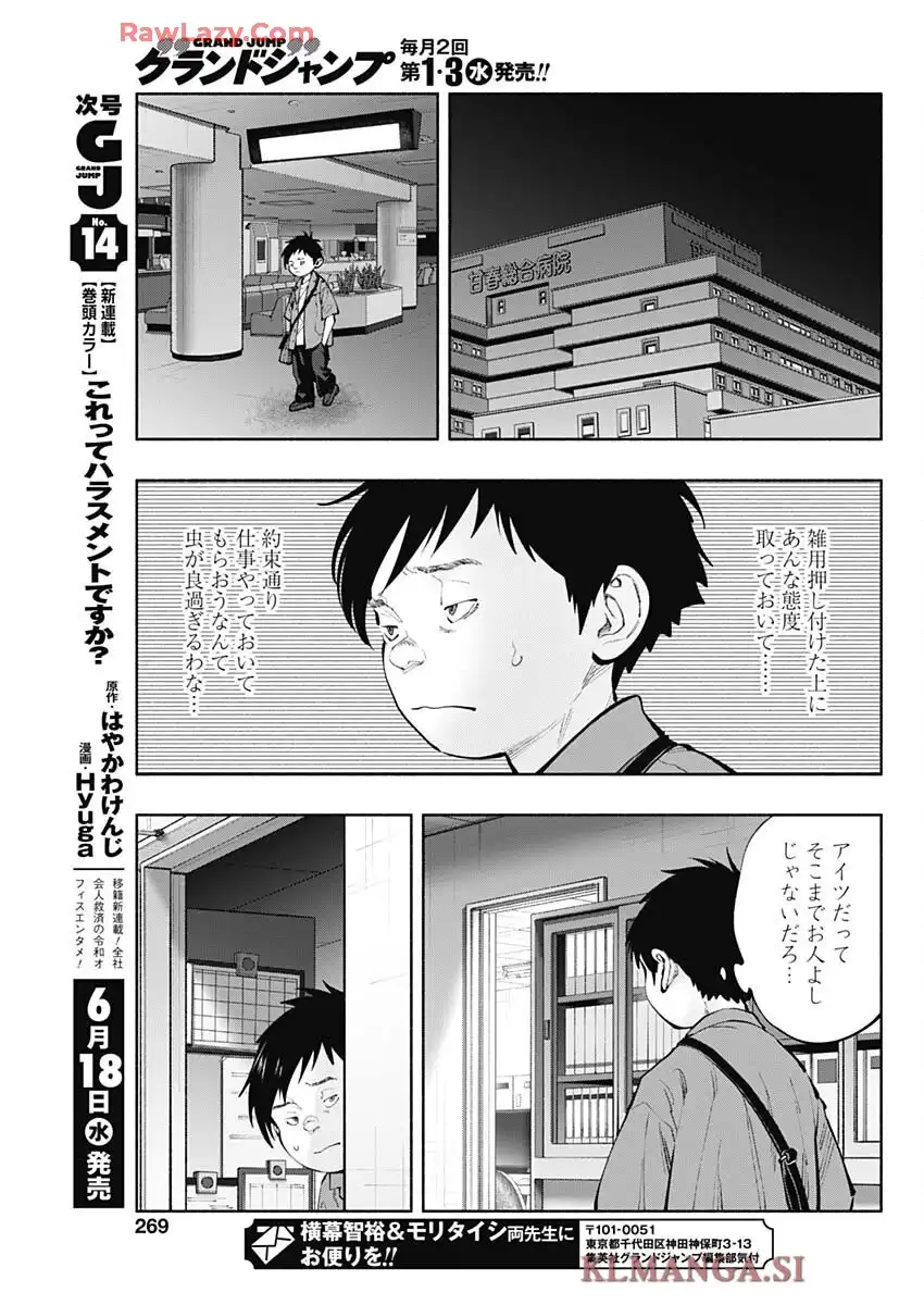 ラジエーションハウス 漫画 - raw - 第154話 - https://jppp.jjkk.to/jppp/06041015/23nifzanwf0.webp