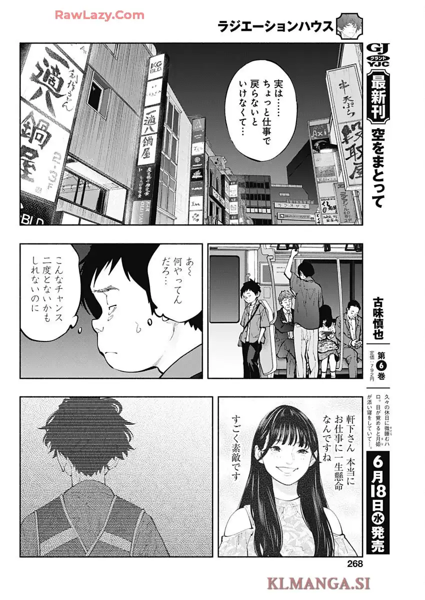 ラジエーションハウス 漫画 - raw - 第154話 - https://jppp.jjkk.to/jppp/06041015/j0q1h4mgfm5.webp