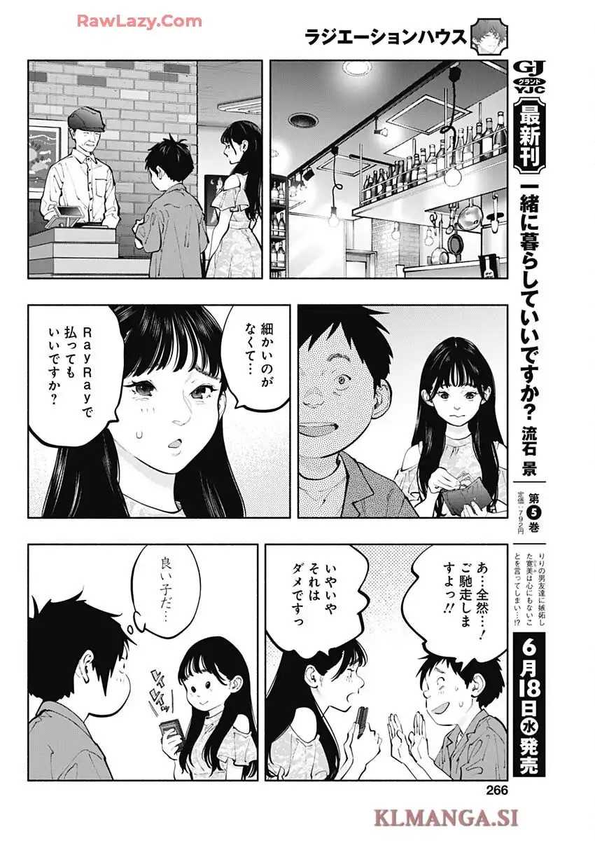ラジエーションハウス 漫画 - raw - 第154話 - https://jppp.jjkk.to/jppp/06041015/nfnhfy5ggo5.webp