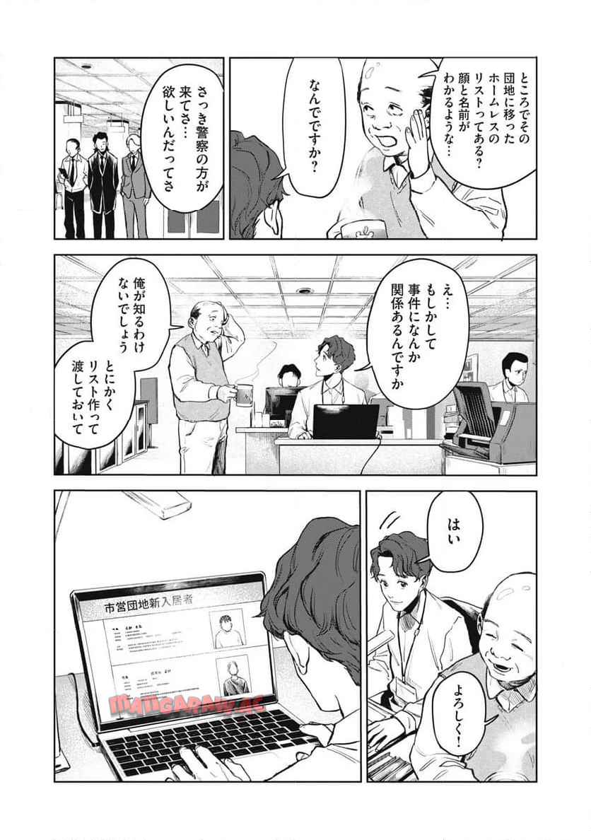 棲ミタイ街 - raw - 第4話 - https://jppp.jjkk.to/jppp/06042157/1sdaebhlw3g.jpg