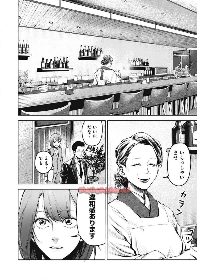 棲ミタイ街 - raw - 第4話 - https://jppp.jjkk.to/jppp/06042157/oyyjtxacl2y.jpg