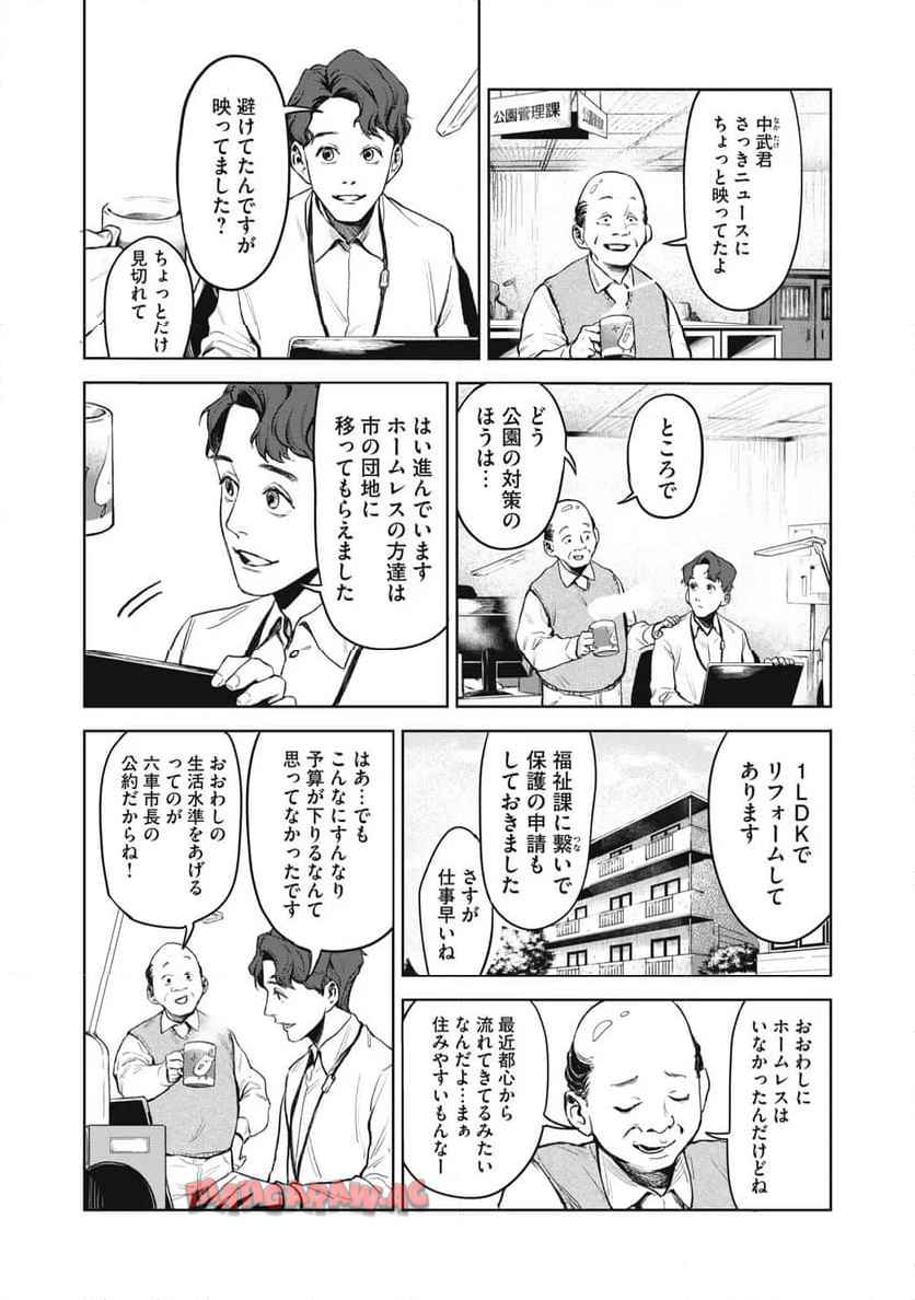 棲ミタイ街 - raw - 第4話 - https://jppp.jjkk.to/jppp/06042157/p123pq2b3gu.jpg