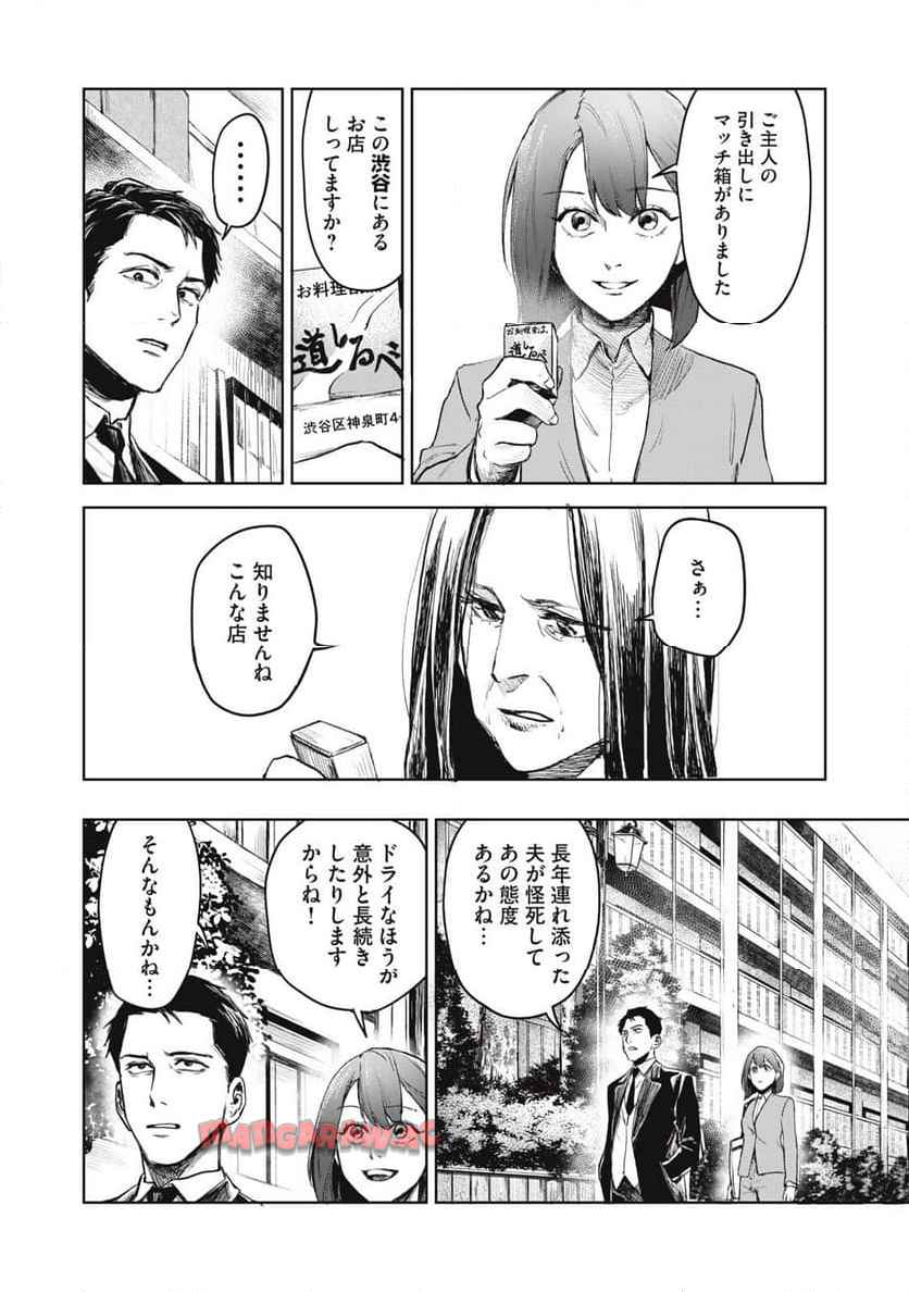 棲ミタイ街 - raw - 第4話 - https://jppp.jjkk.to/jppp/06042157/qge40izikdl.jpg