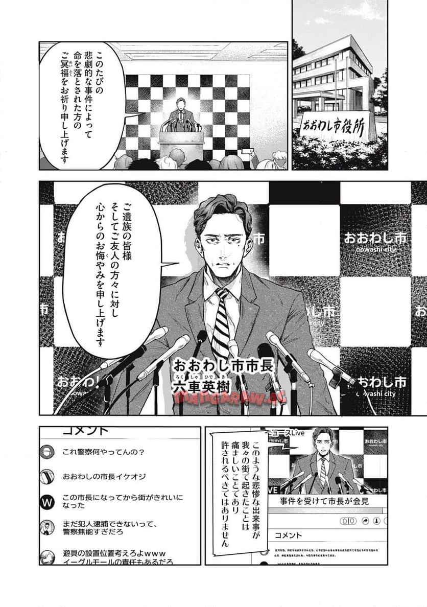 棲ミタイ街 - raw - 第4話 - https://jppp.jjkk.to/jppp/06042157/yestrndhne4.jpg
