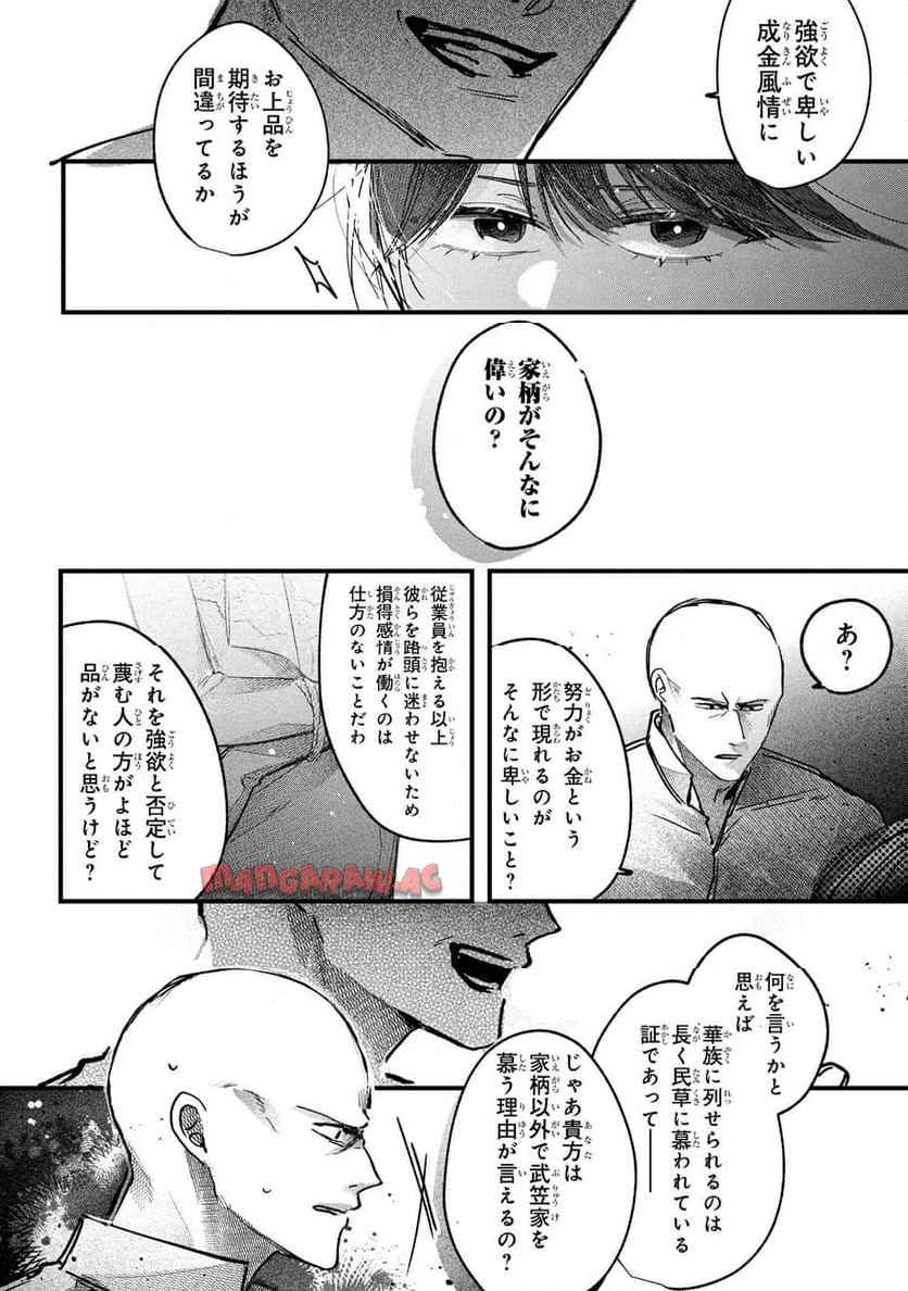 身代わり花嫁は命を賭して 主君に捧ぐ忍びの花 - raw - 第5.1話 - https://jppp.jjkk.to/jppp/06042202/0qedpiirlff.jpg