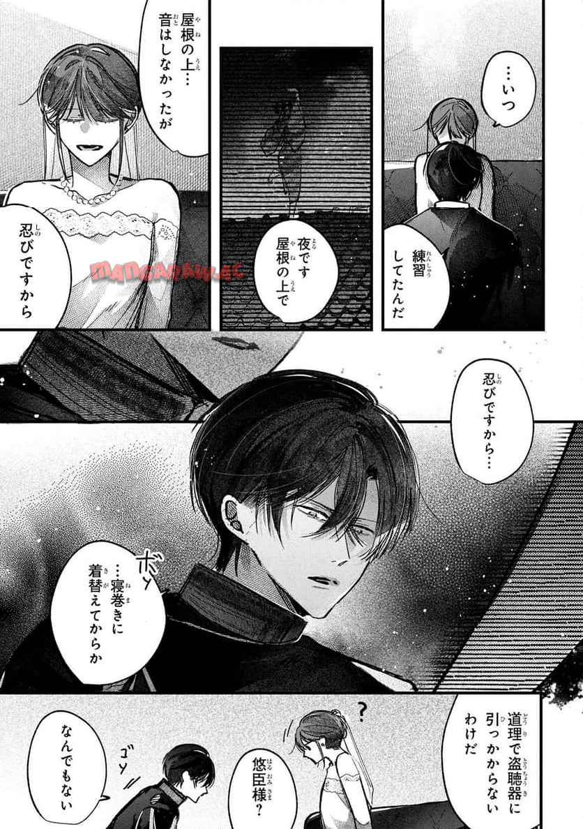 身代わり花嫁は命を賭して 主君に捧ぐ忍びの花 - raw - 第5.1話 - https://jppp.jjkk.to/jppp/06042202/0ugoqm3ufjp.jpg
