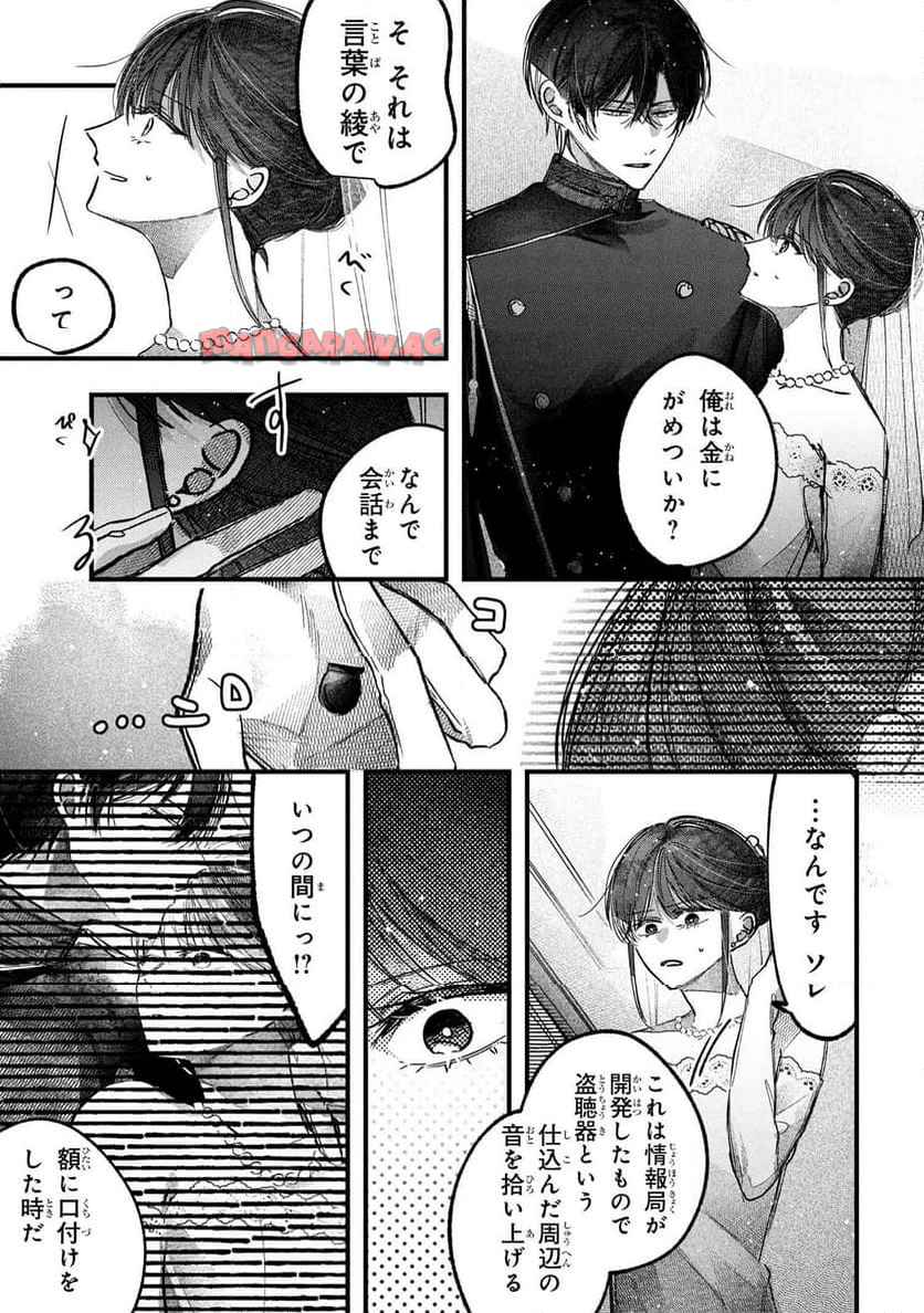 身代わり花嫁は命を賭して 主君に捧ぐ忍びの花 - raw - 第5.1話 - https://jppp.jjkk.to/jppp/06042202/cxysspqowza.jpg