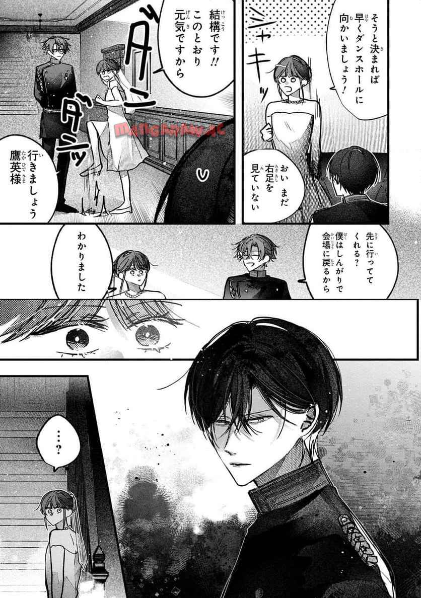 身代わり花嫁は命を賭して 主君に捧ぐ忍びの花 - raw - 第5.1話 - https://jppp.jjkk.to/jppp/06042202/cyrrzfb5epx.jpg