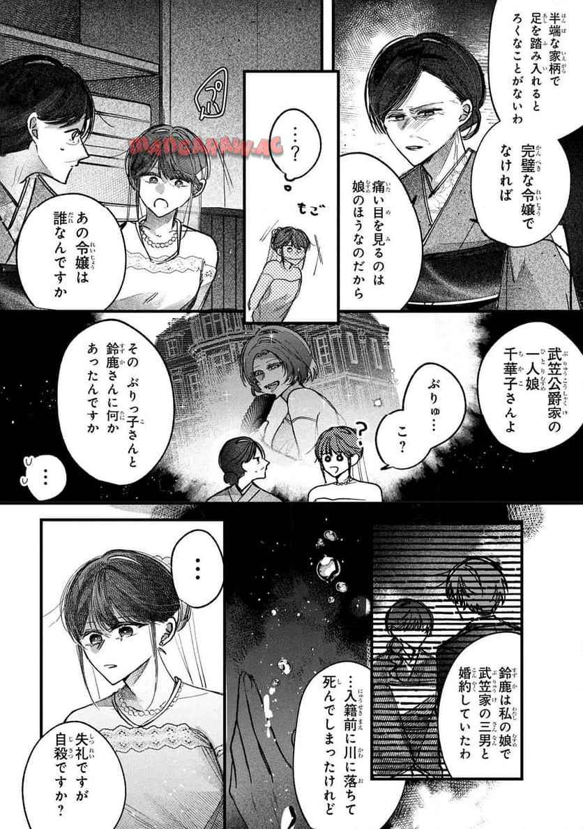 身代わり花嫁は命を賭して 主君に捧ぐ忍びの花 - raw - 第5.1話 - https://jppp.jjkk.to/jppp/06042202/lk5ku0teoqb.jpg