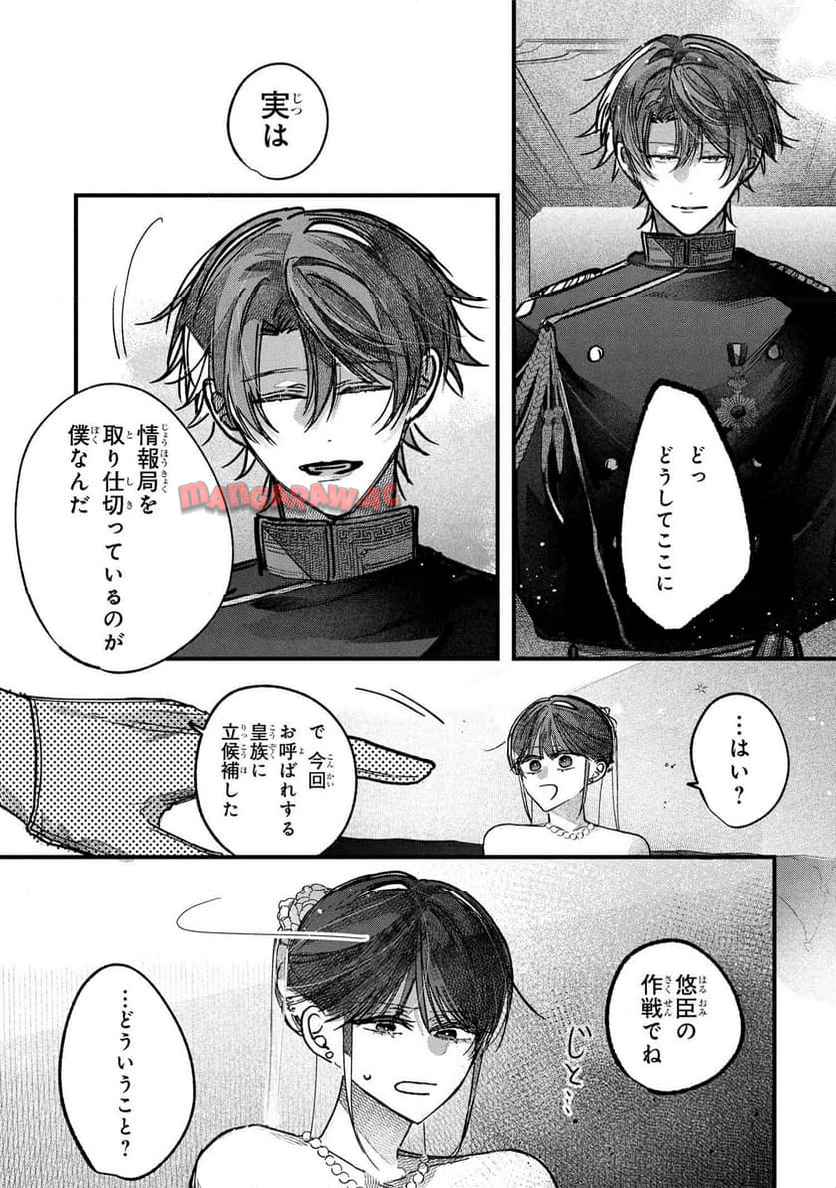 身代わり花嫁は命を賭して 主君に捧ぐ忍びの花 - raw - 第5.1話 - https://jppp.jjkk.to/jppp/06042202/nyfvsf3kkck.jpg