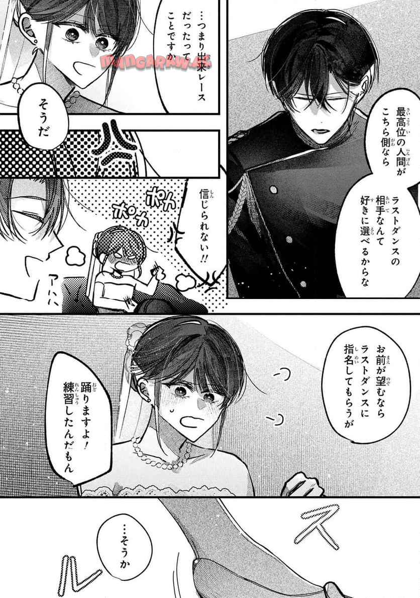 身代わり花嫁は命を賭して 主君に捧ぐ忍びの花 - raw - 第5.1話 - https://jppp.jjkk.to/jppp/06042202/vkscqjf3fe3.jpg