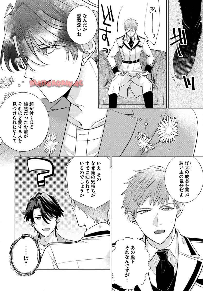 異世界から聖女が来るようなので、邪魔者は消えようと思います - raw - 第51.4話 - https://jppp.jjkk.to/jppp/06042203/ayjsaya2ecd.jpg