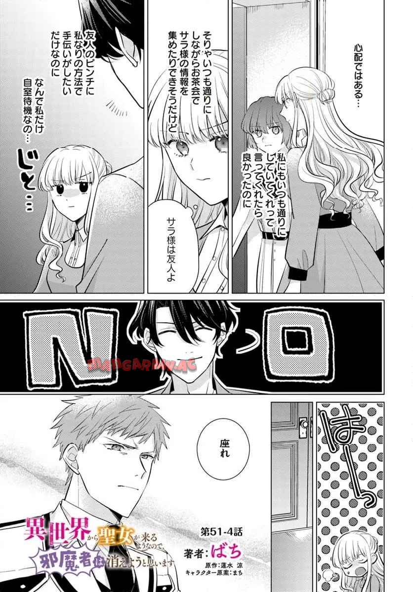 異世界から聖女が来るようなので、邪魔者は消えようと思います - raw - 第51.4話 - https://jppp.jjkk.to/jppp/06042203/c45zltgsymz.jpg